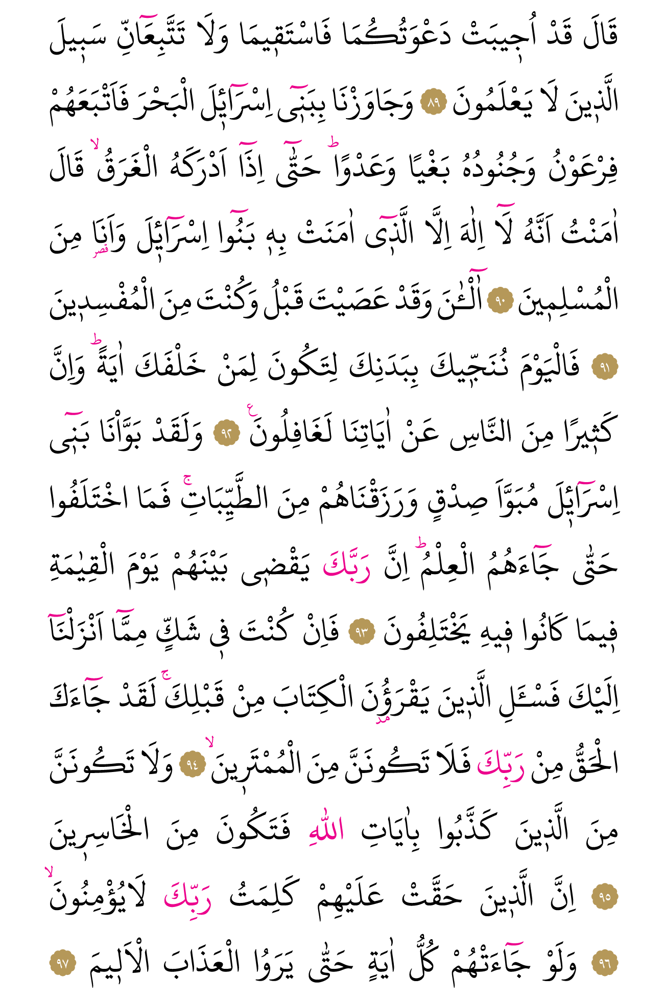 Kur'an'ın 218. cüzü