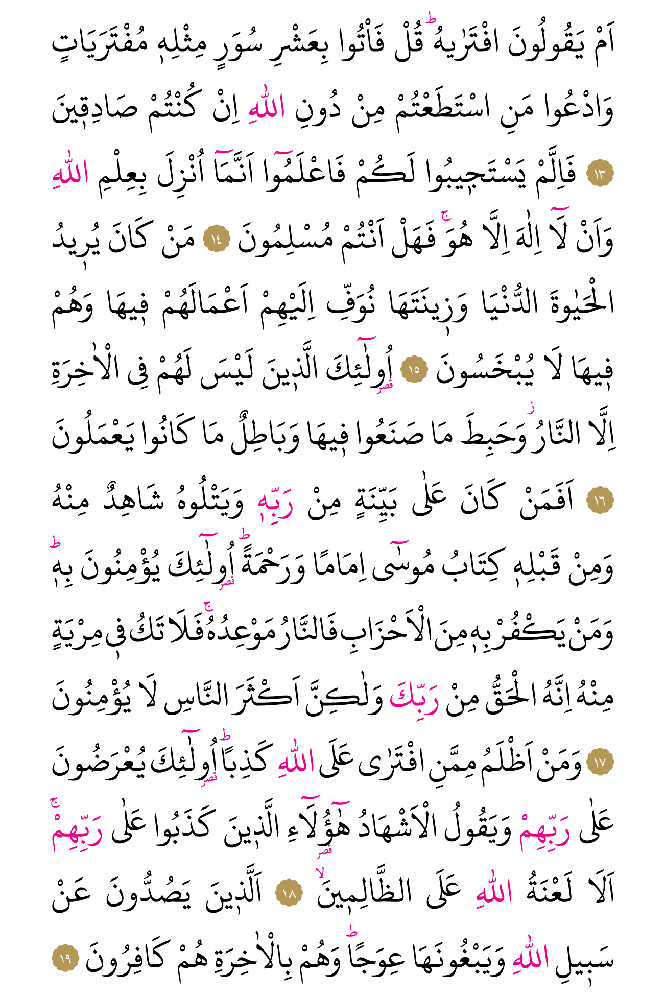 Kur'an'ın 222. cüzü