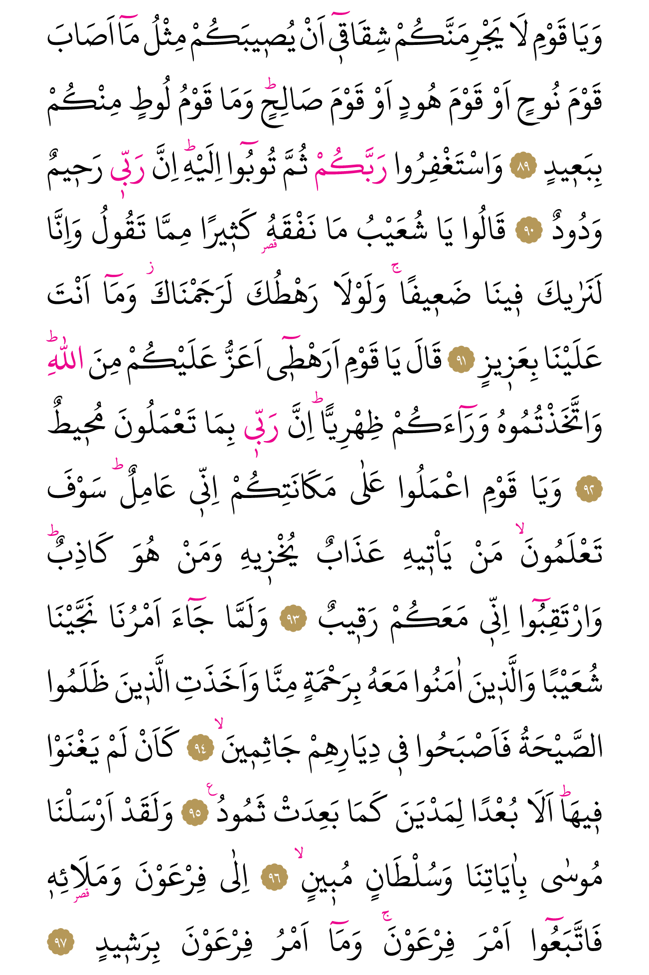 Kur'an'ın 231. cüzü