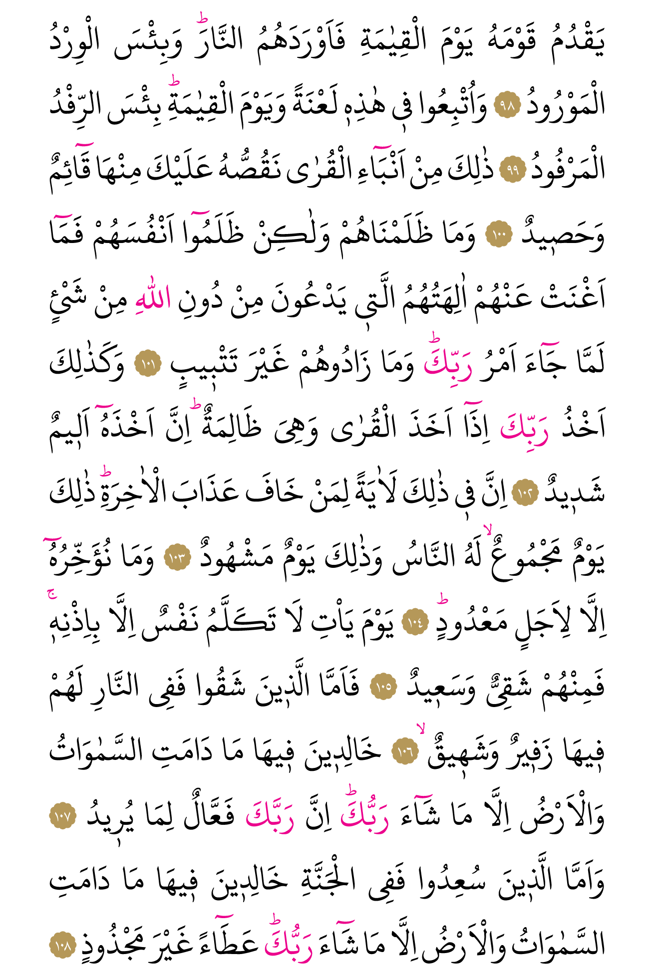 Kur'an'ın 232. cüzü