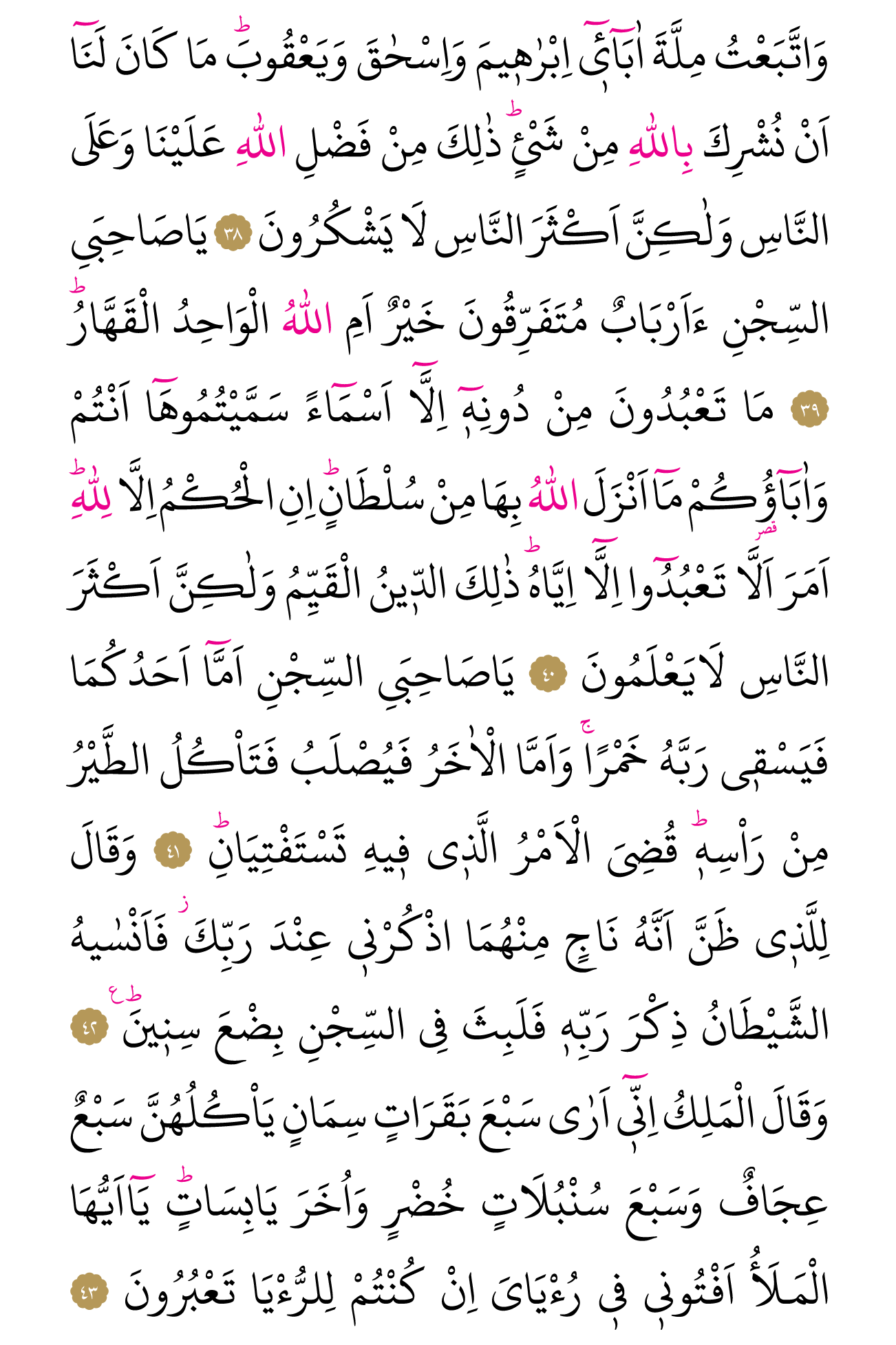 Kur'an'ın 239. cüzü