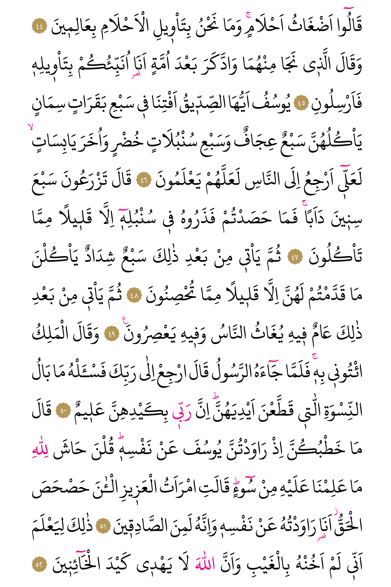 Kur'an'ın 240. cüzü