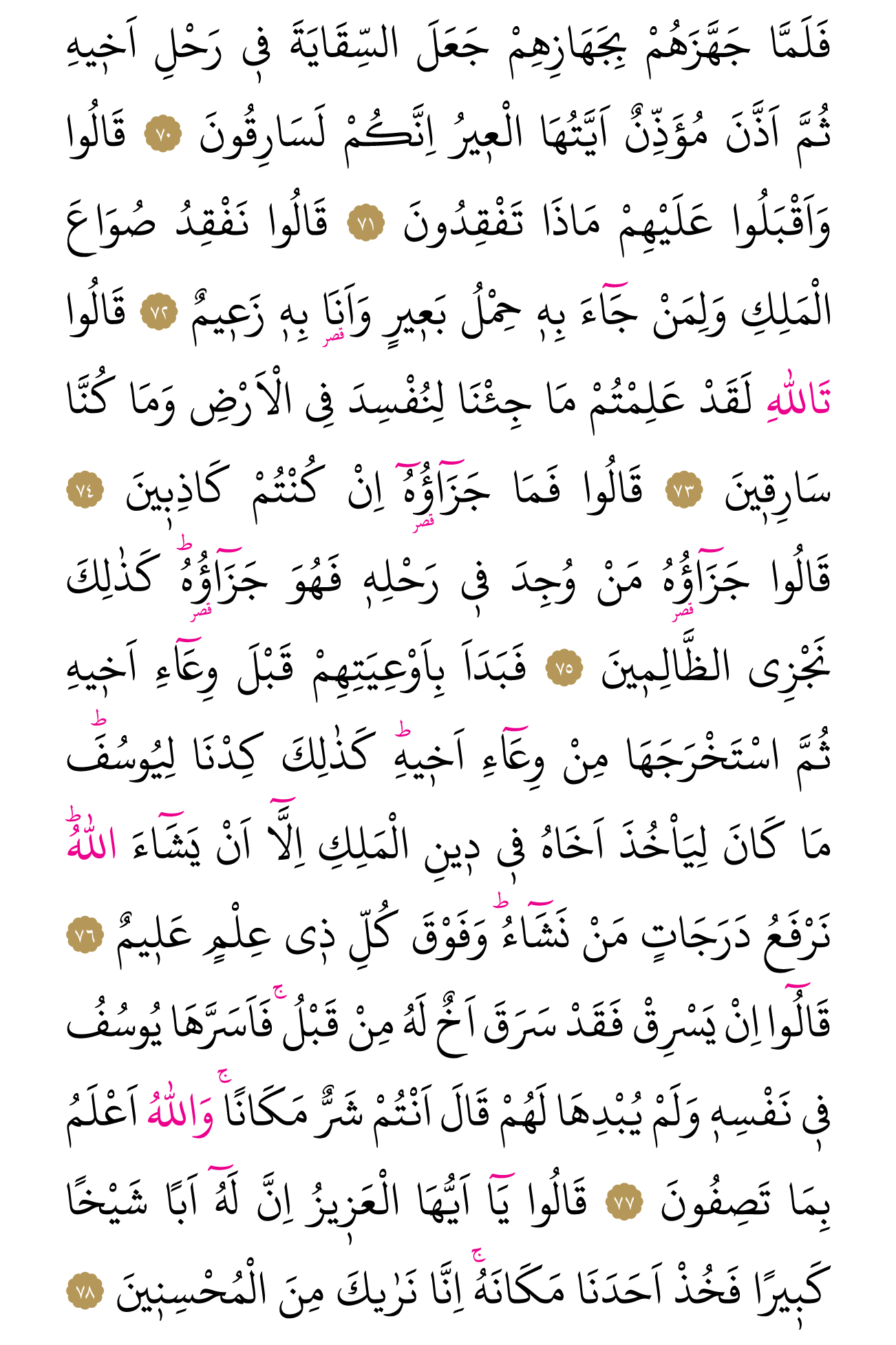 Kur'an'ın 243. cüzü