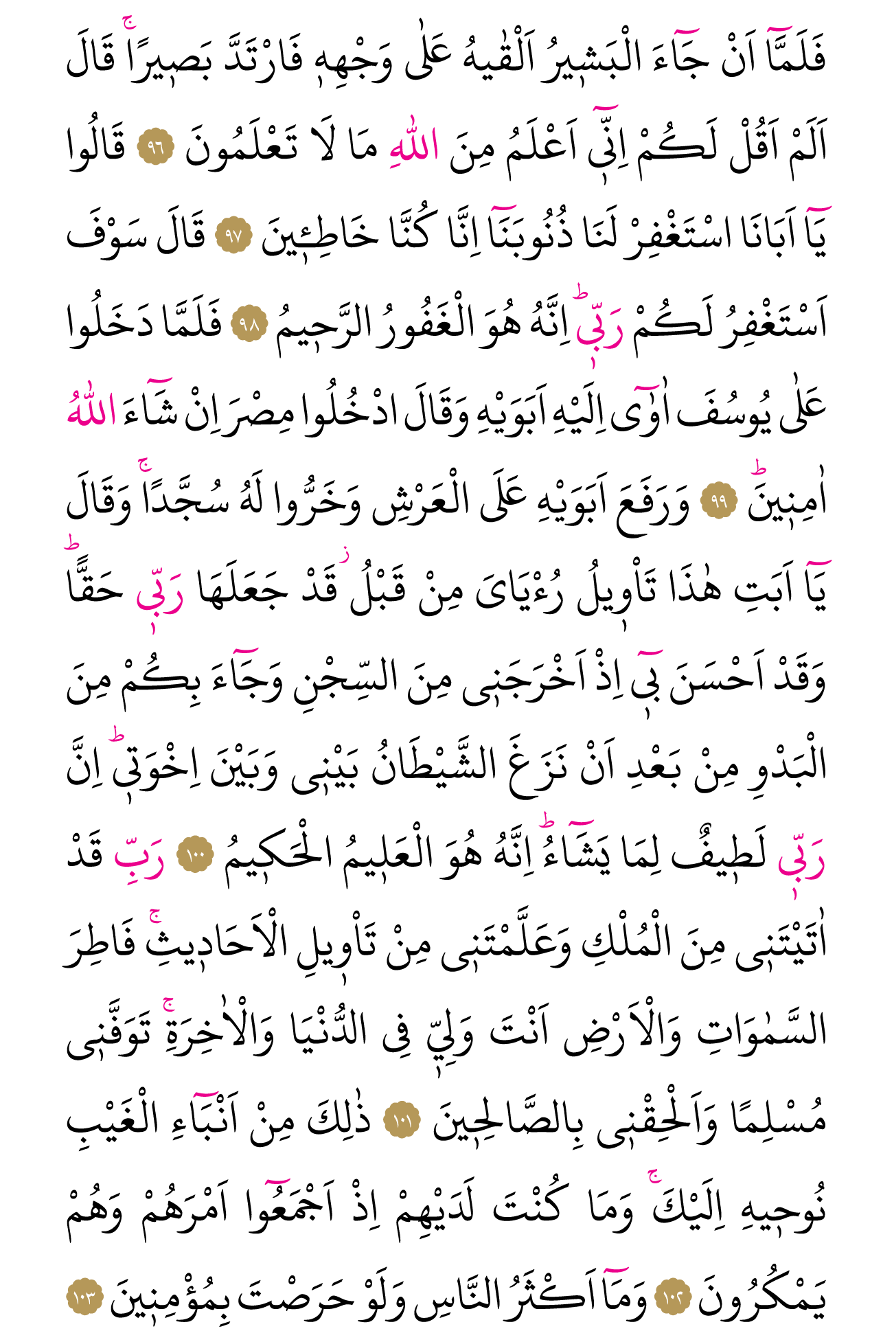 Kur'an'ın 246. cüzü