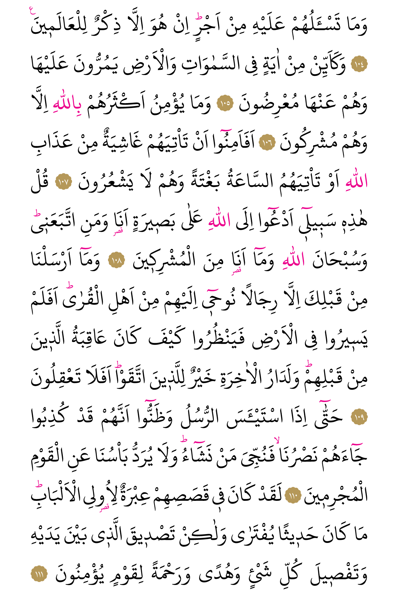 Kur'an'ın 247. cüzü