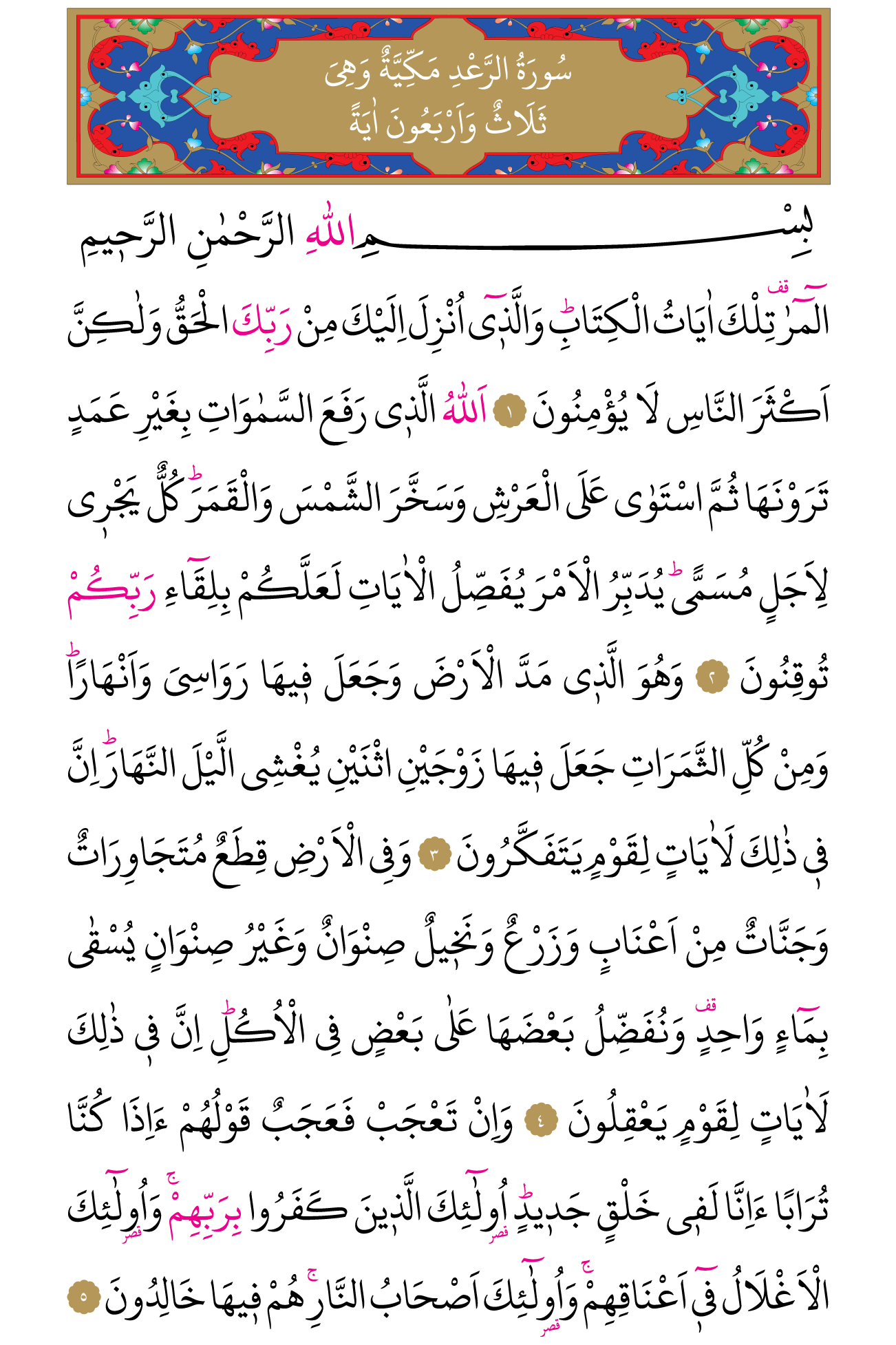 Kur'an'ın 248. cüzü