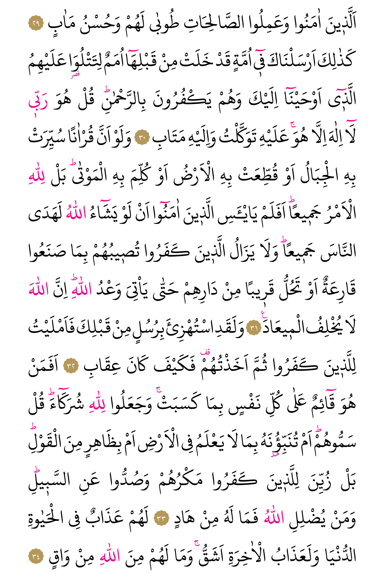 Kur'an'ın 252. cüzü