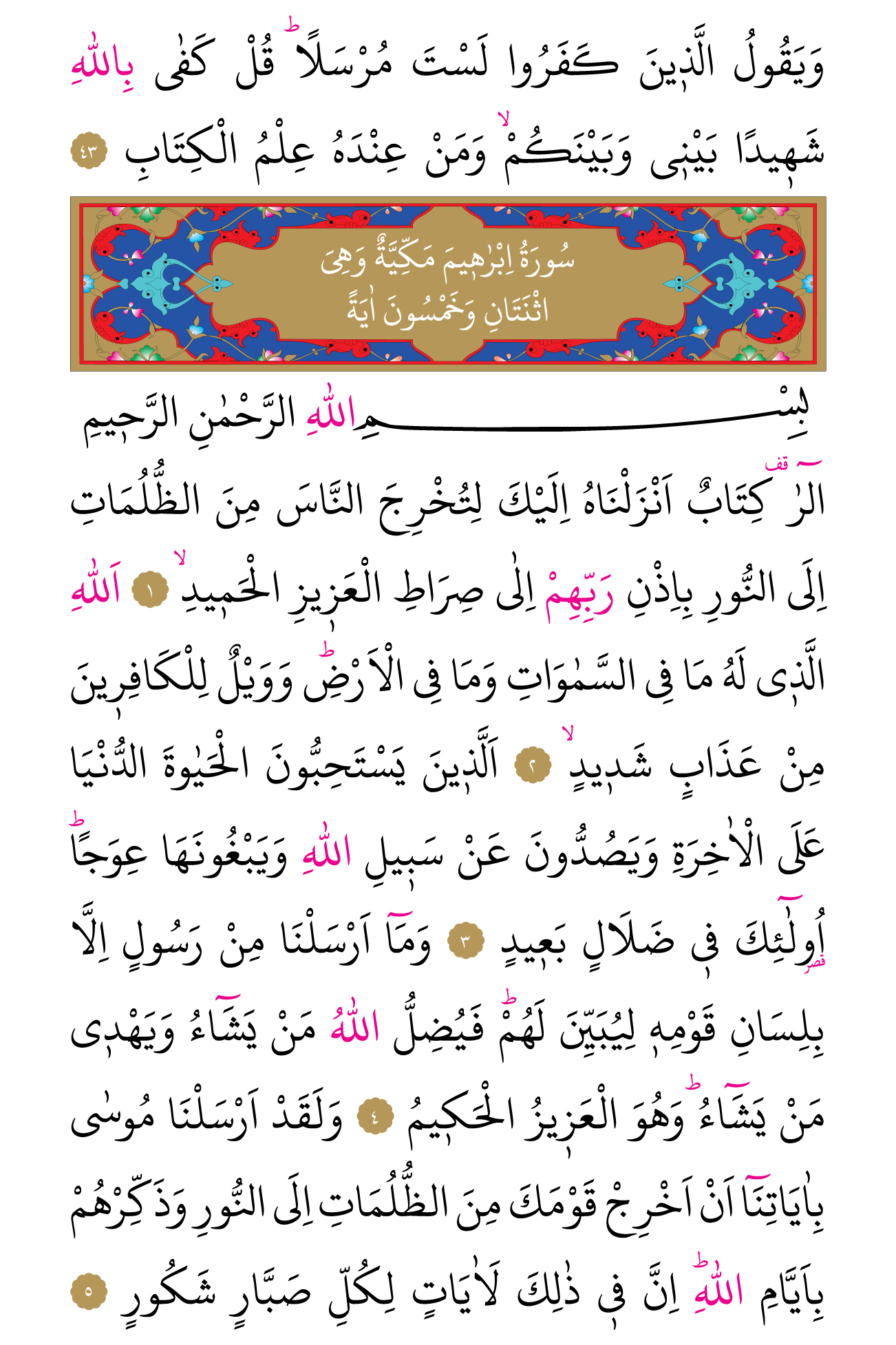Kur'an'ın 254. cüzü