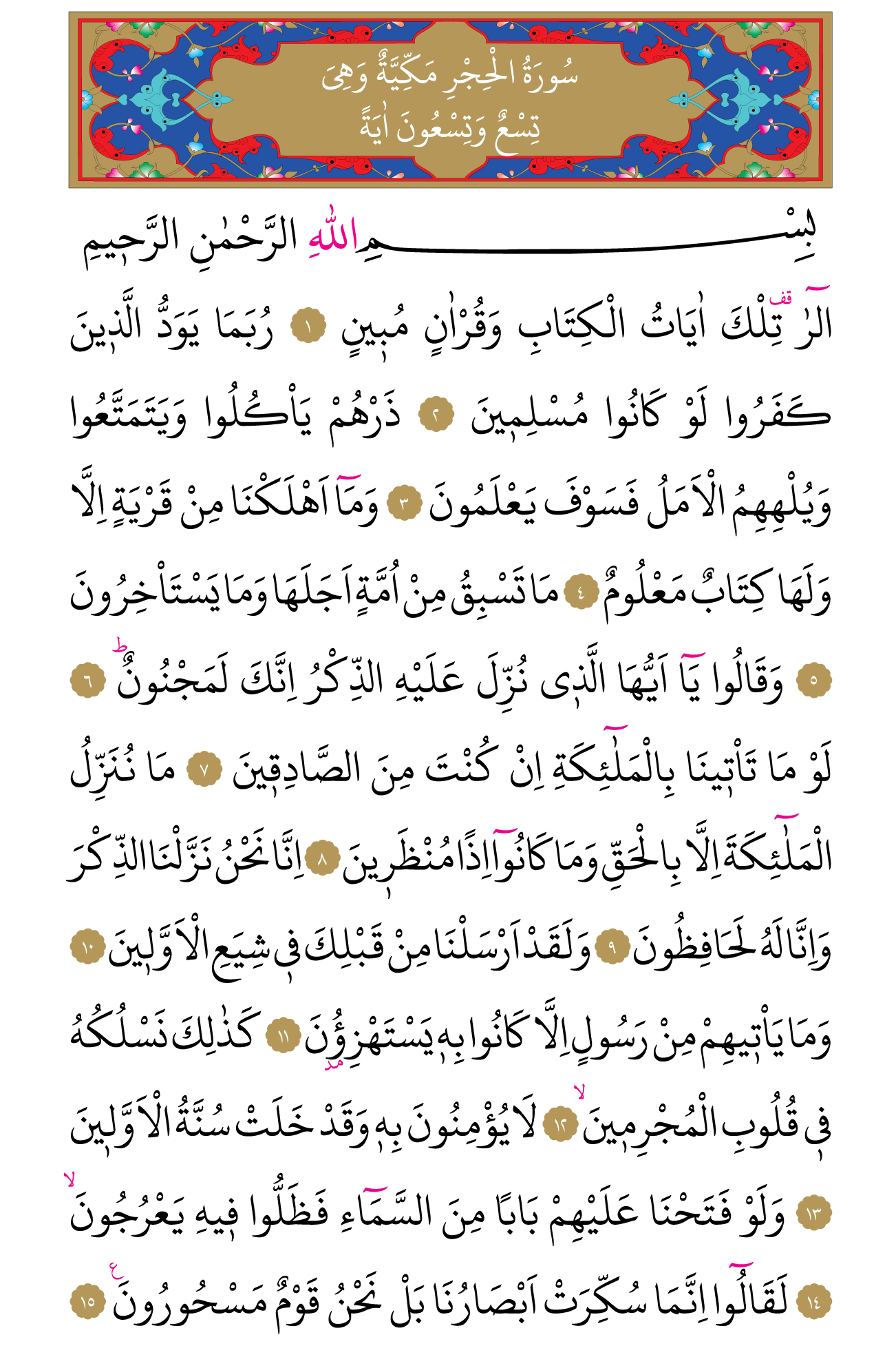 Kur'an'ın 261. cüzü