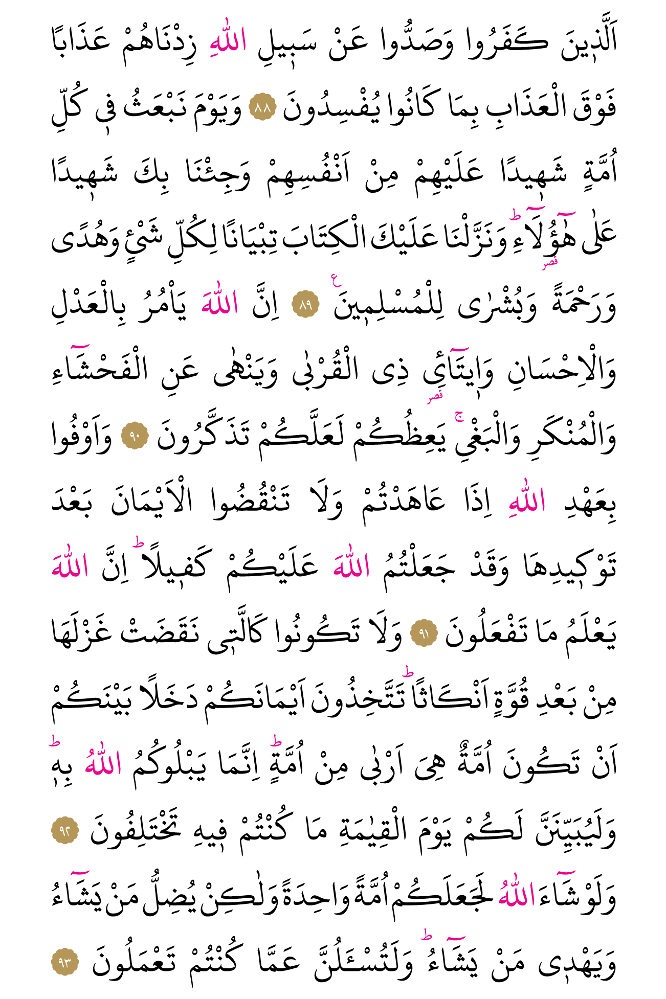 Kur'an'ın 276. cüzü