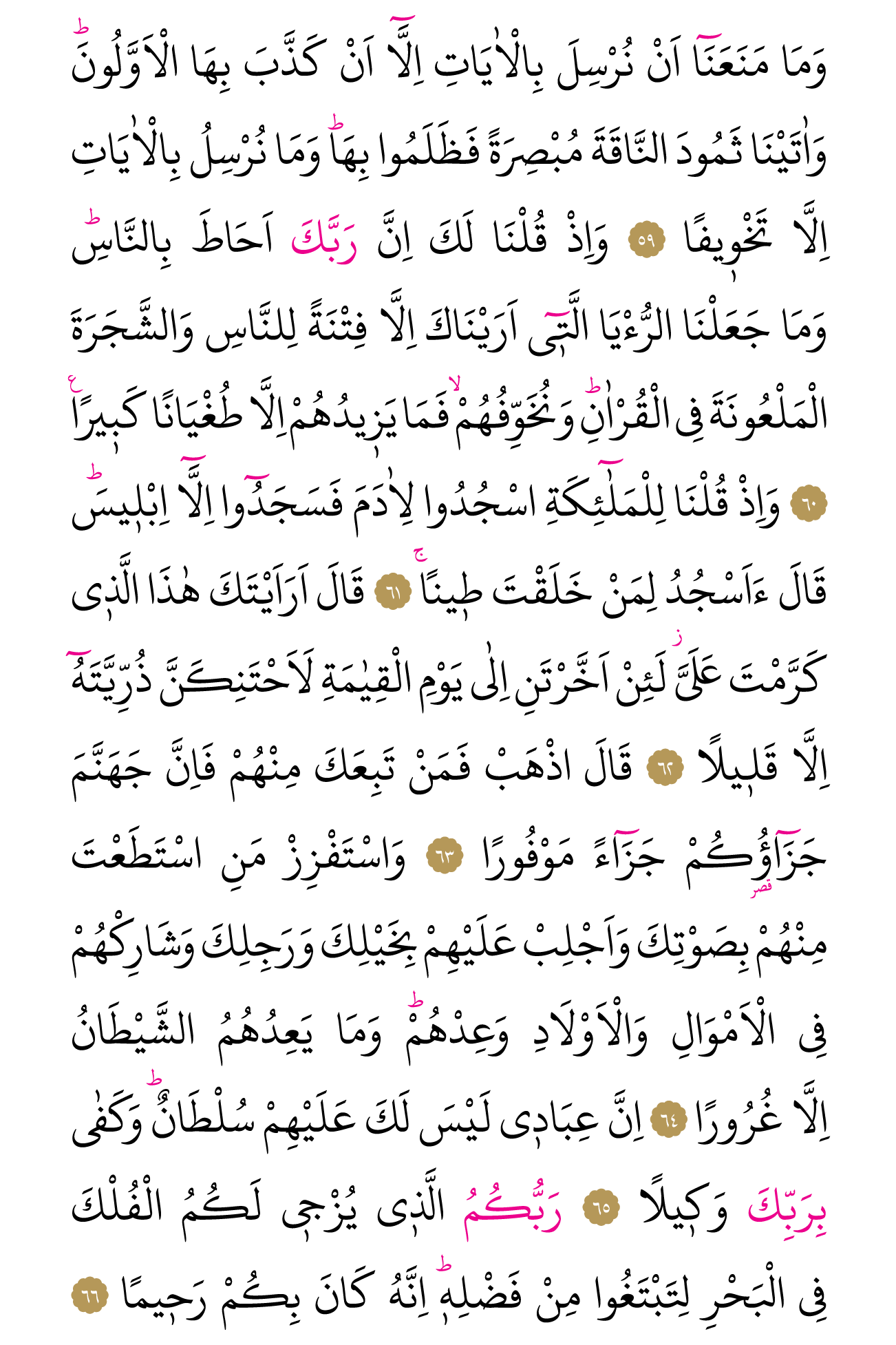 Kur'an'ın 287. cüzü