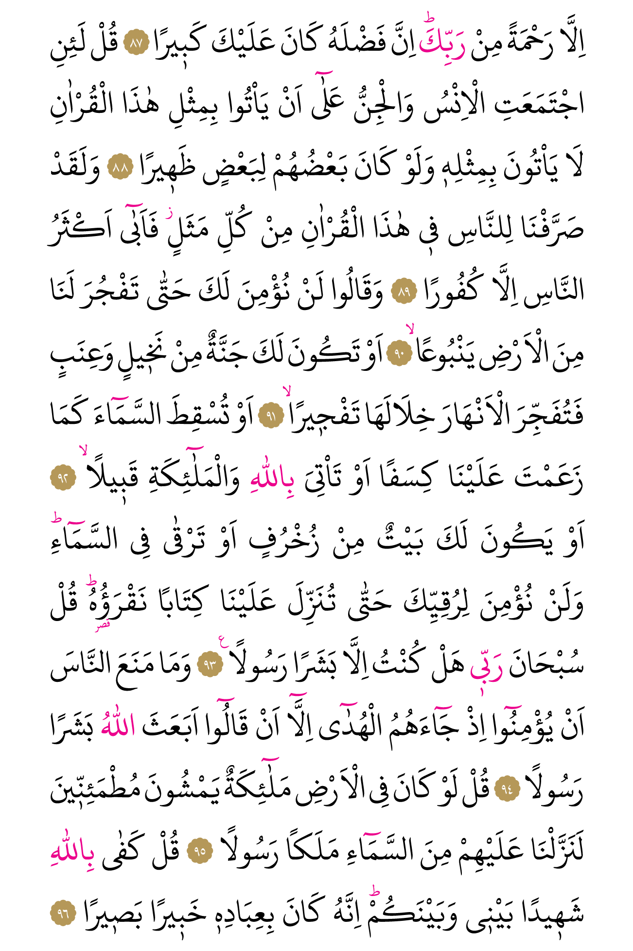 Kur'an'ın 290. cüzü
