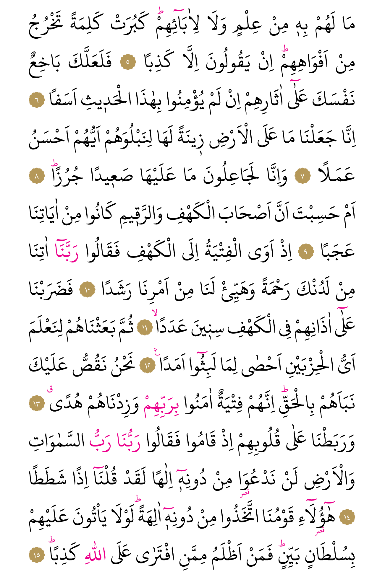 Kur'an'ın 293. cüzü