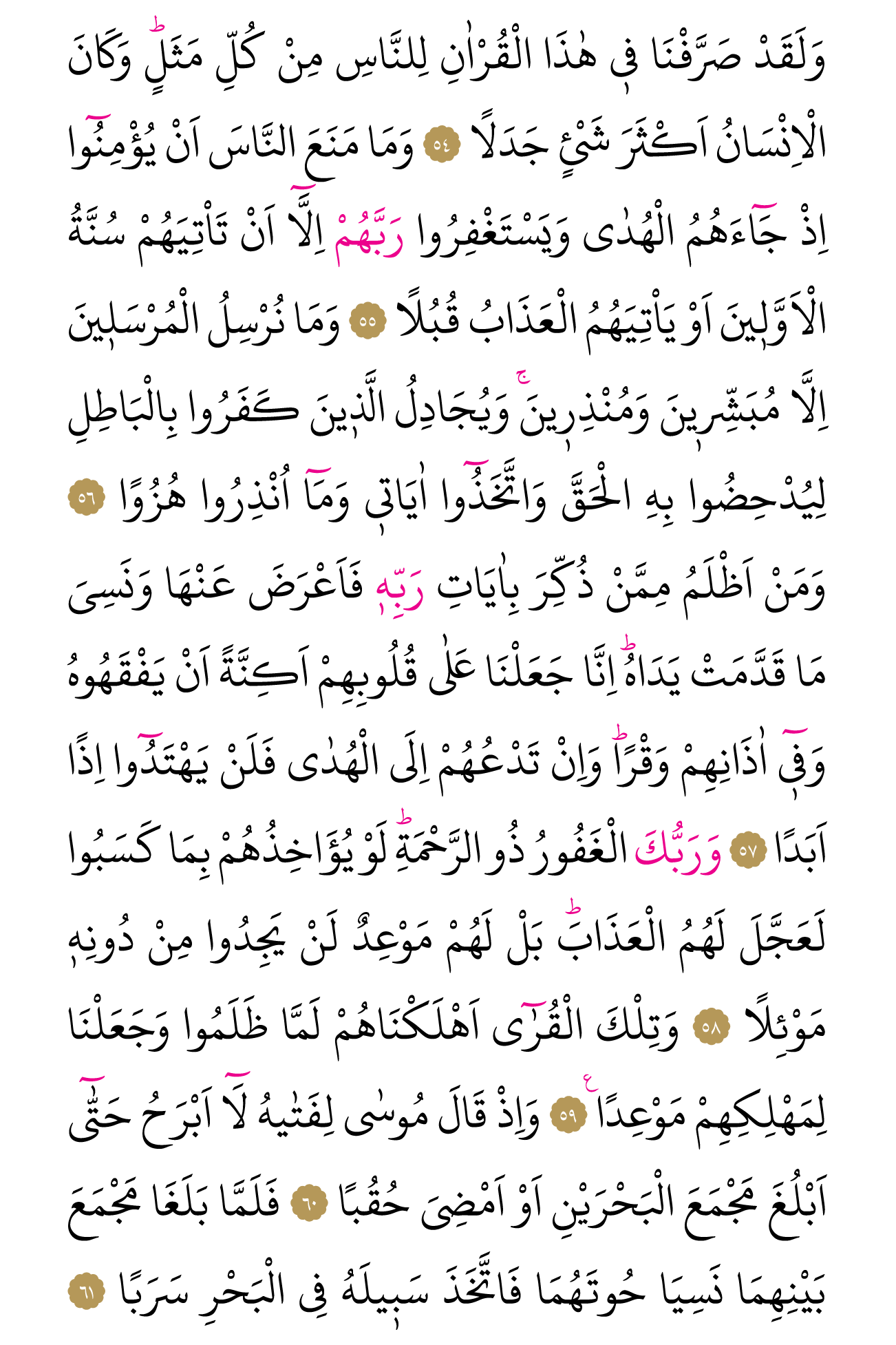 Kur'an'ın 299. cüzü