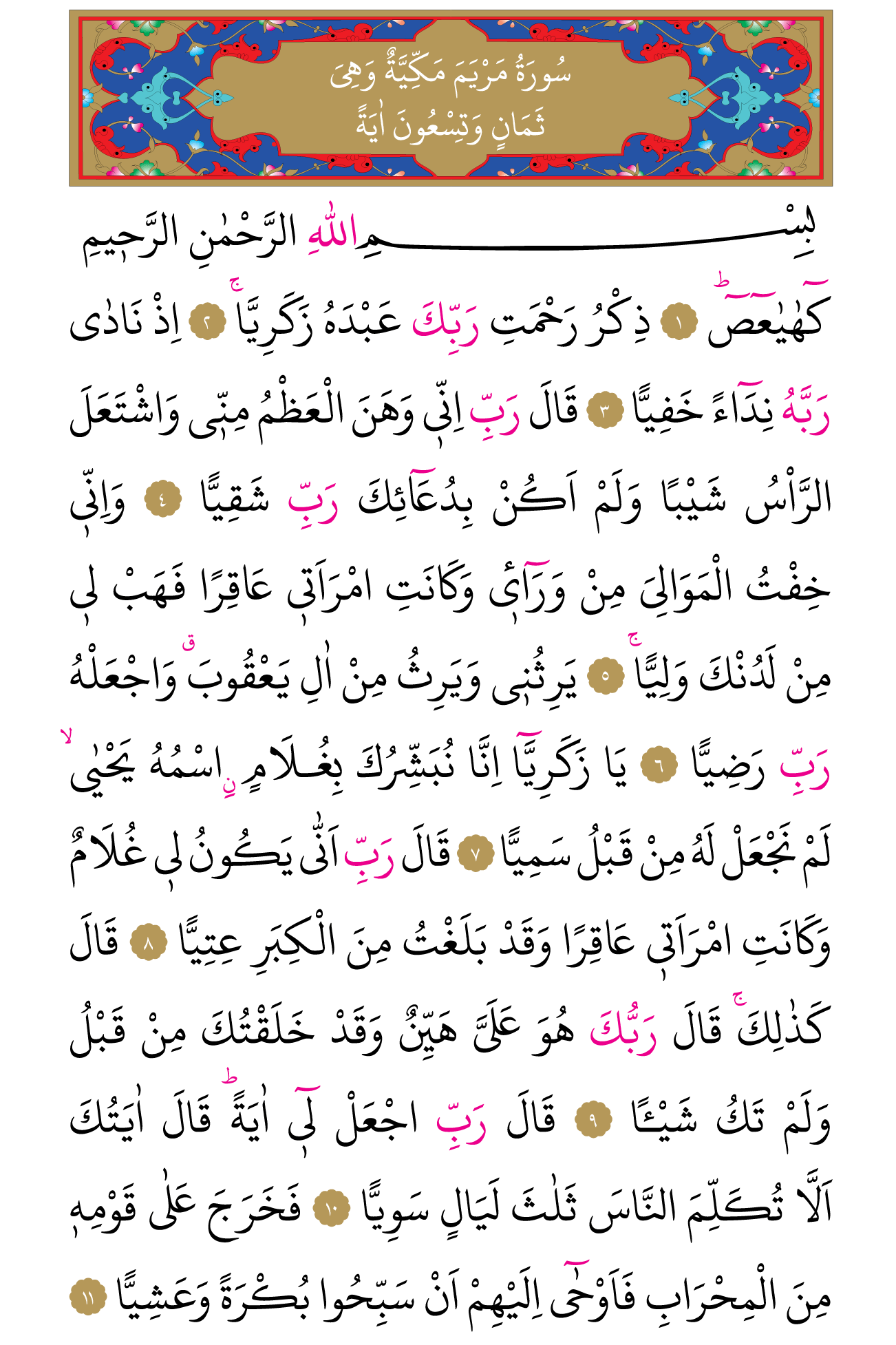 Kur'an'ın 304. cüzü