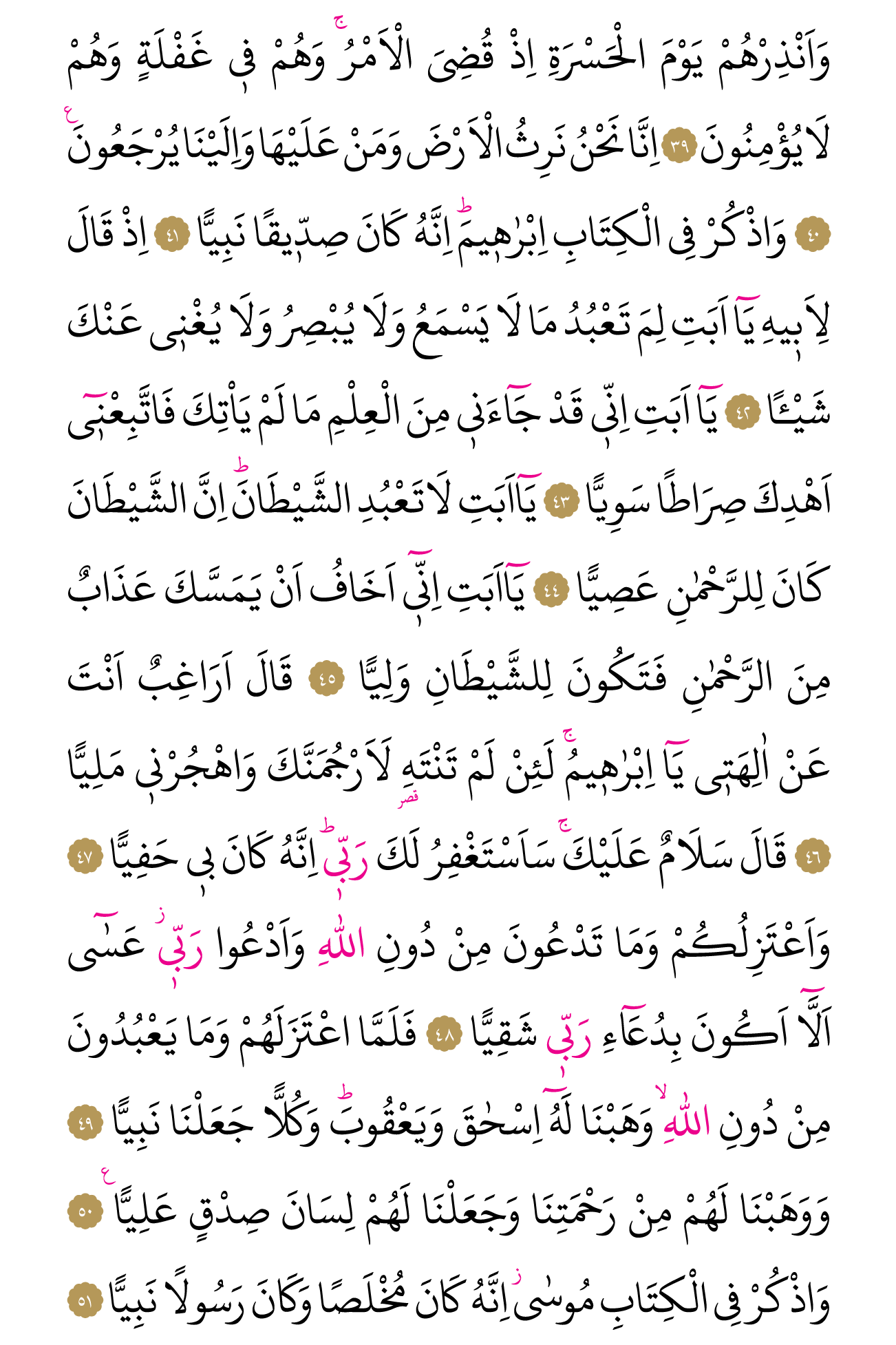 Kur'an'ın 307. cüzü