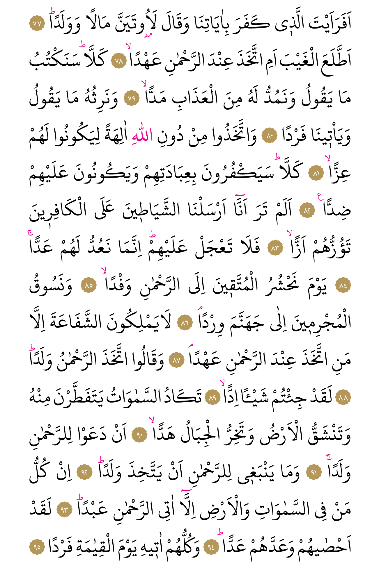 Kur'an'ın 310. cüzü