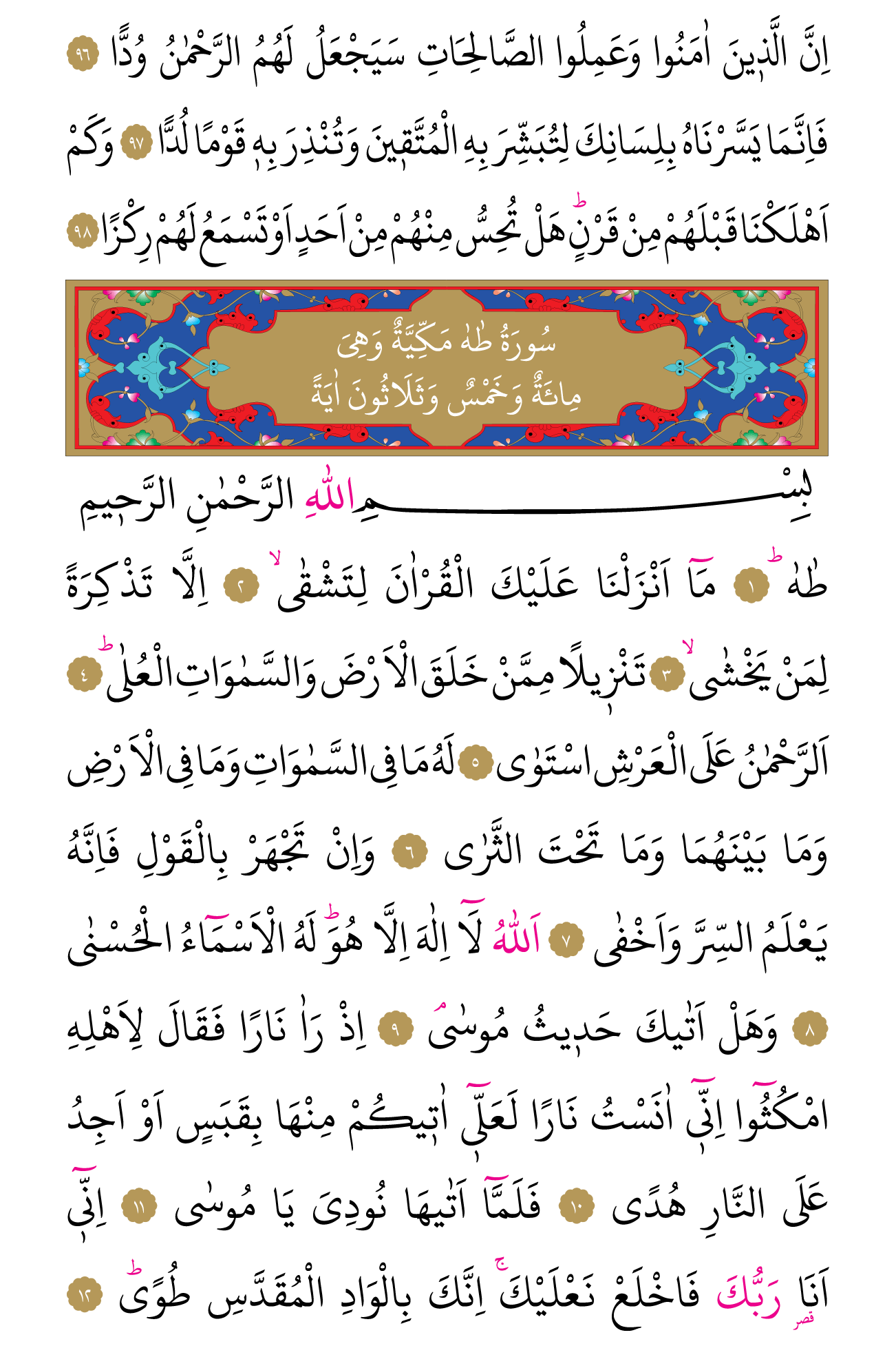 Kur'an'ın 311. cüzü
