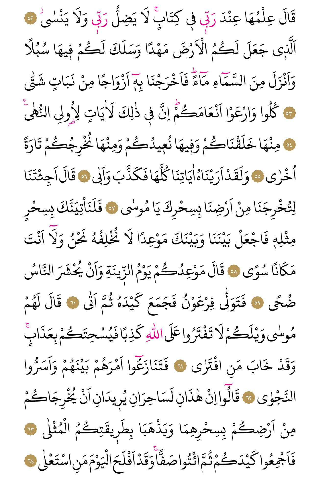 Kur'an'ın 314. cüzü