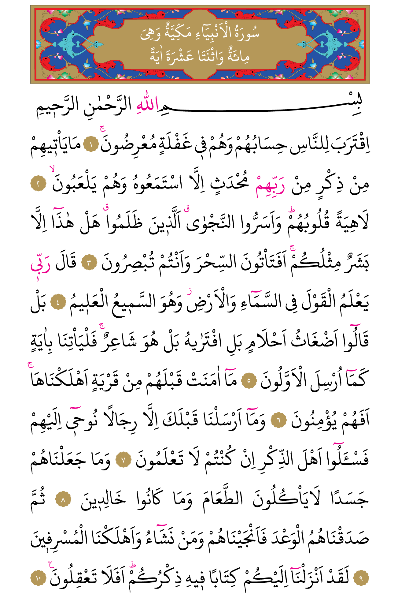 Kur'an'ın 321. cüzü