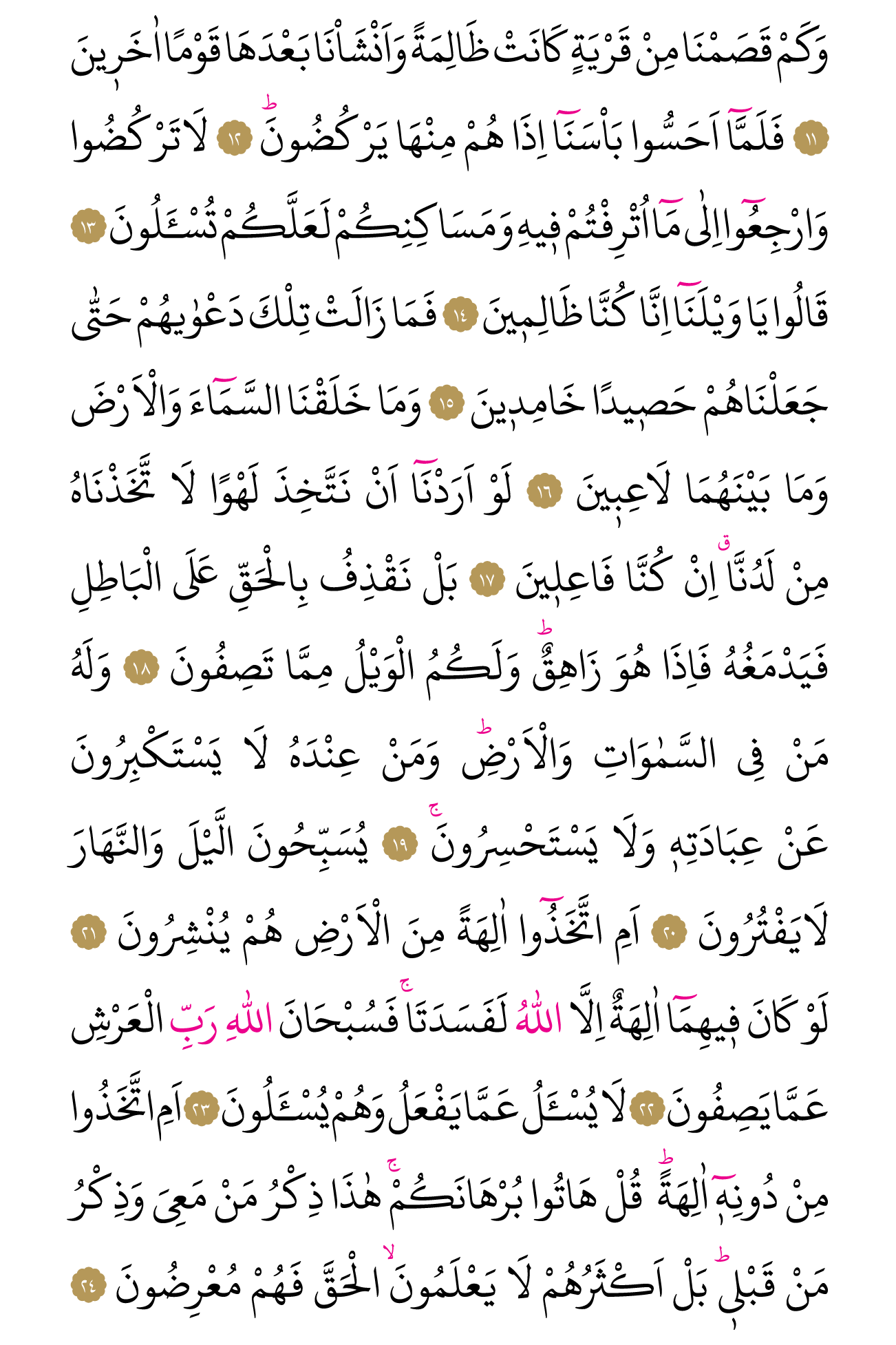 Kur'an'ın 322. cüzü
