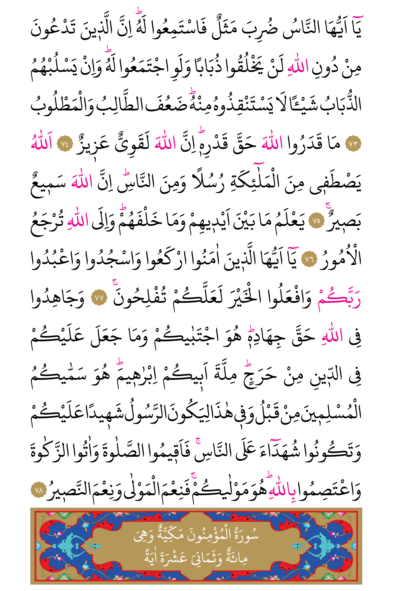 Kur'an'ın 340. cüzü