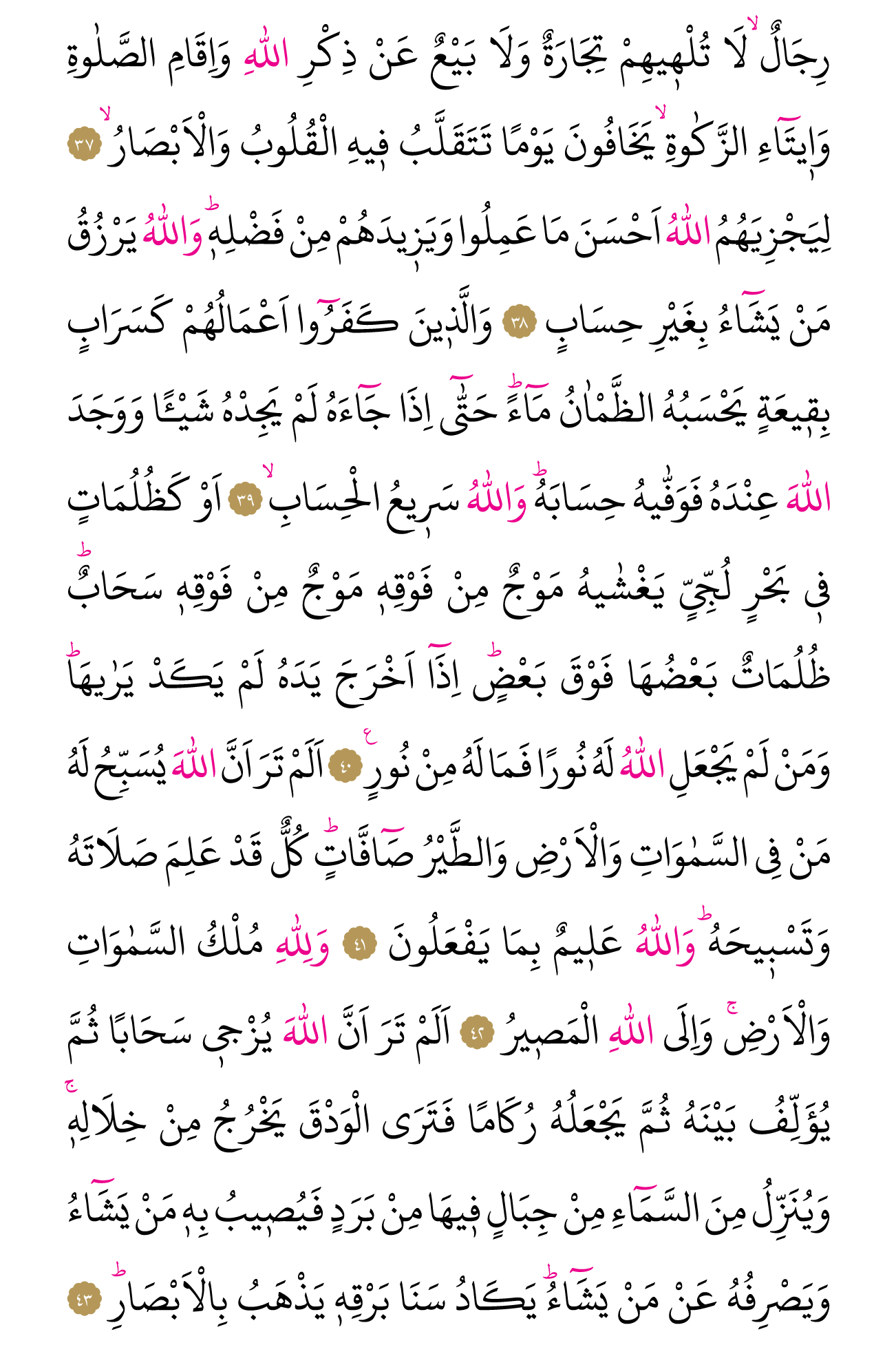 Kur'an'ın 354. cüzü