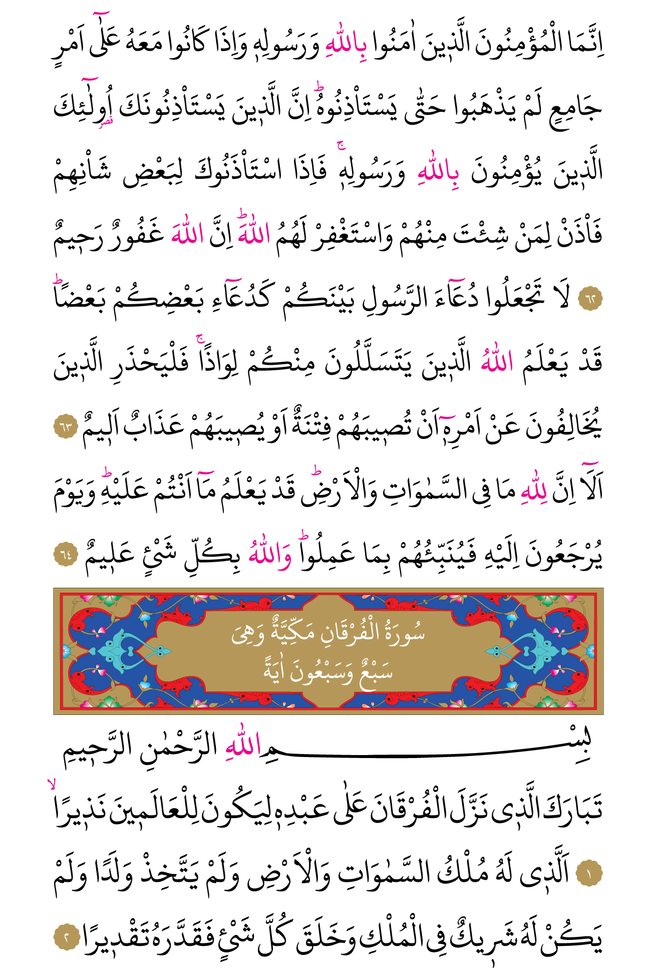 Kur'an'ın 358. cüzü