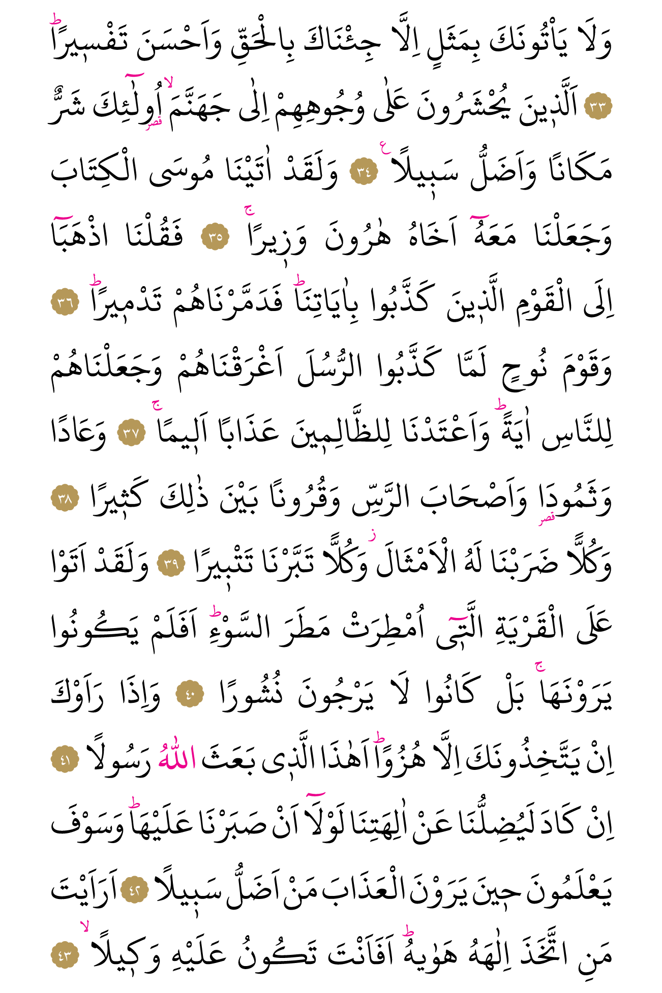 Kur'an'ın 362. cüzü
