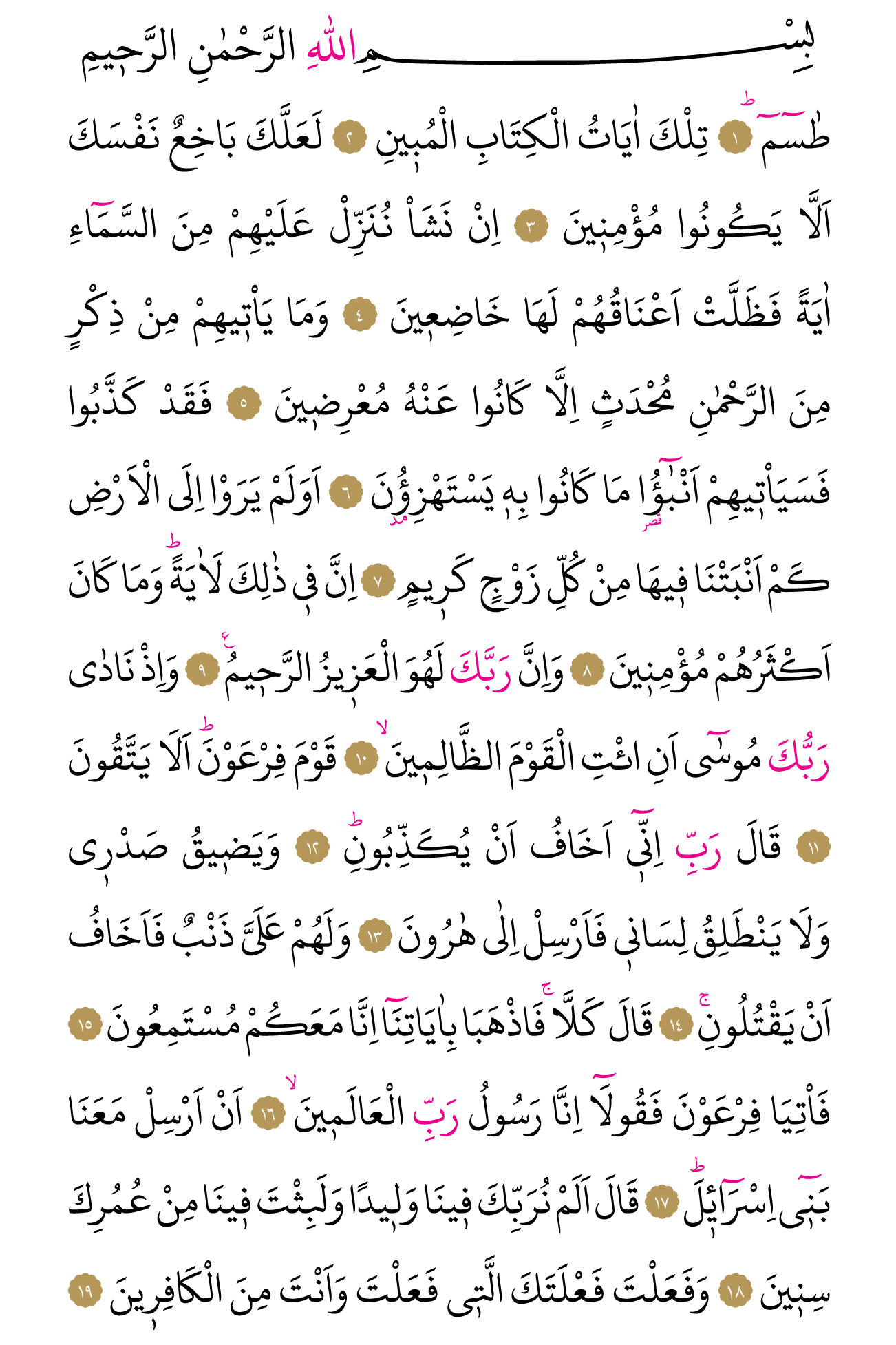Kur'an'ın 366. cüzü