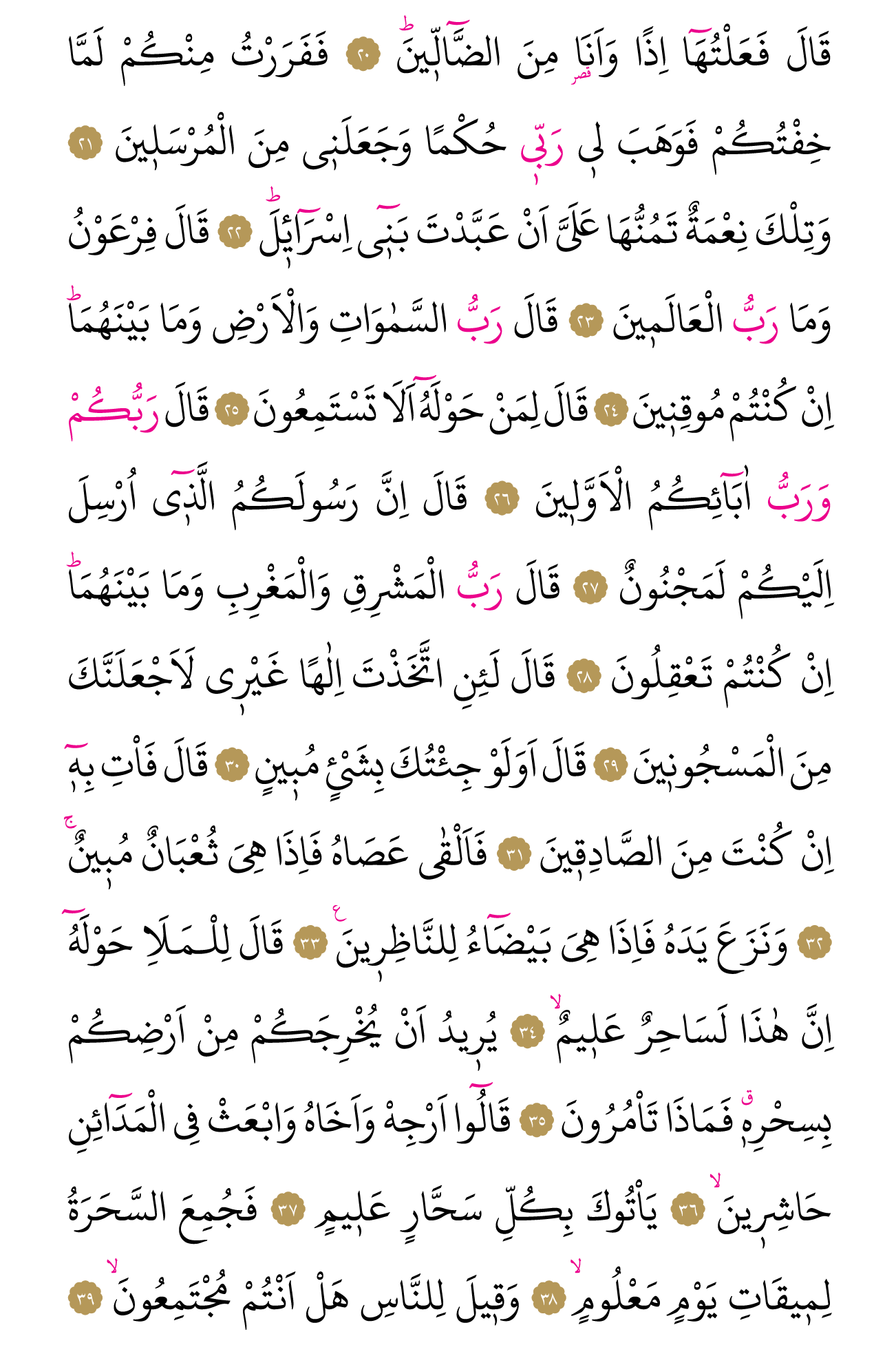 Kur'an'ın 367. cüzü