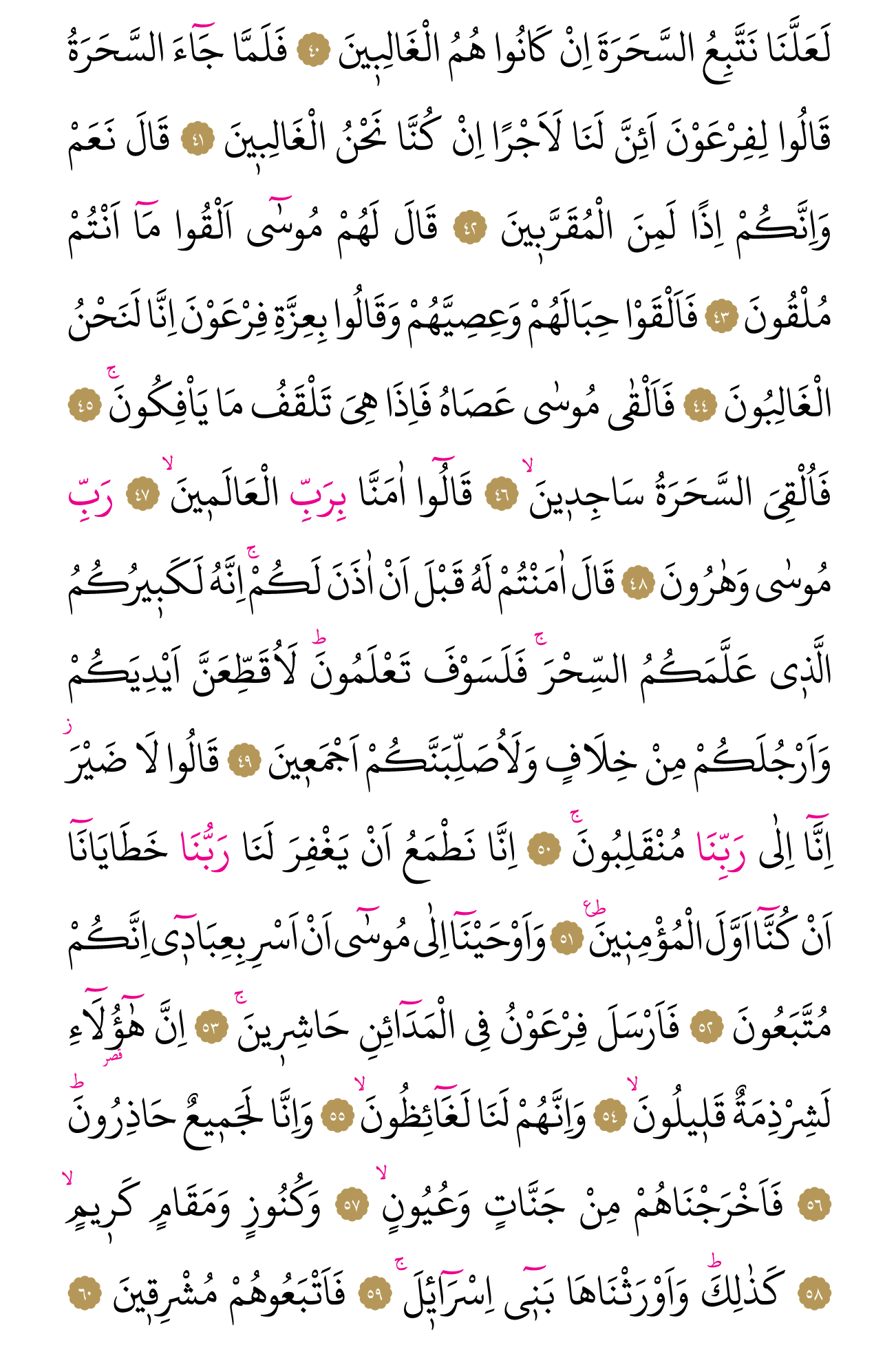 Kur'an'ın 368. cüzü