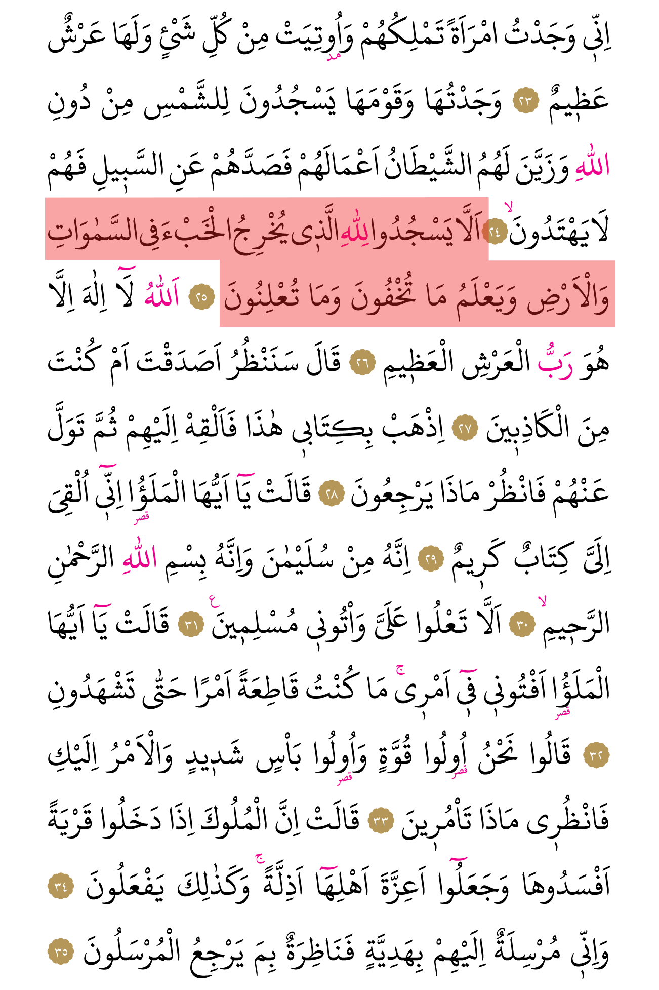Kur'an'ın 378. cüzü