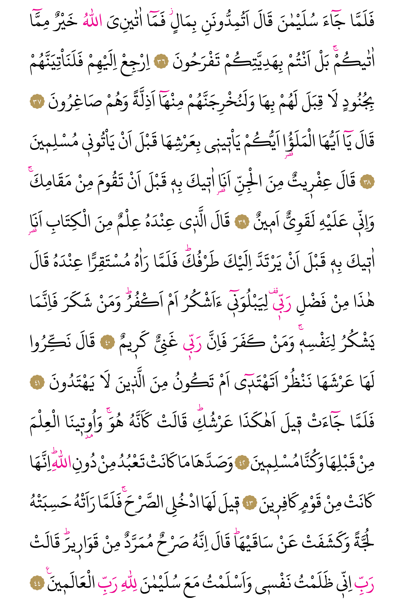 Kur'an'ın 379. cüzü