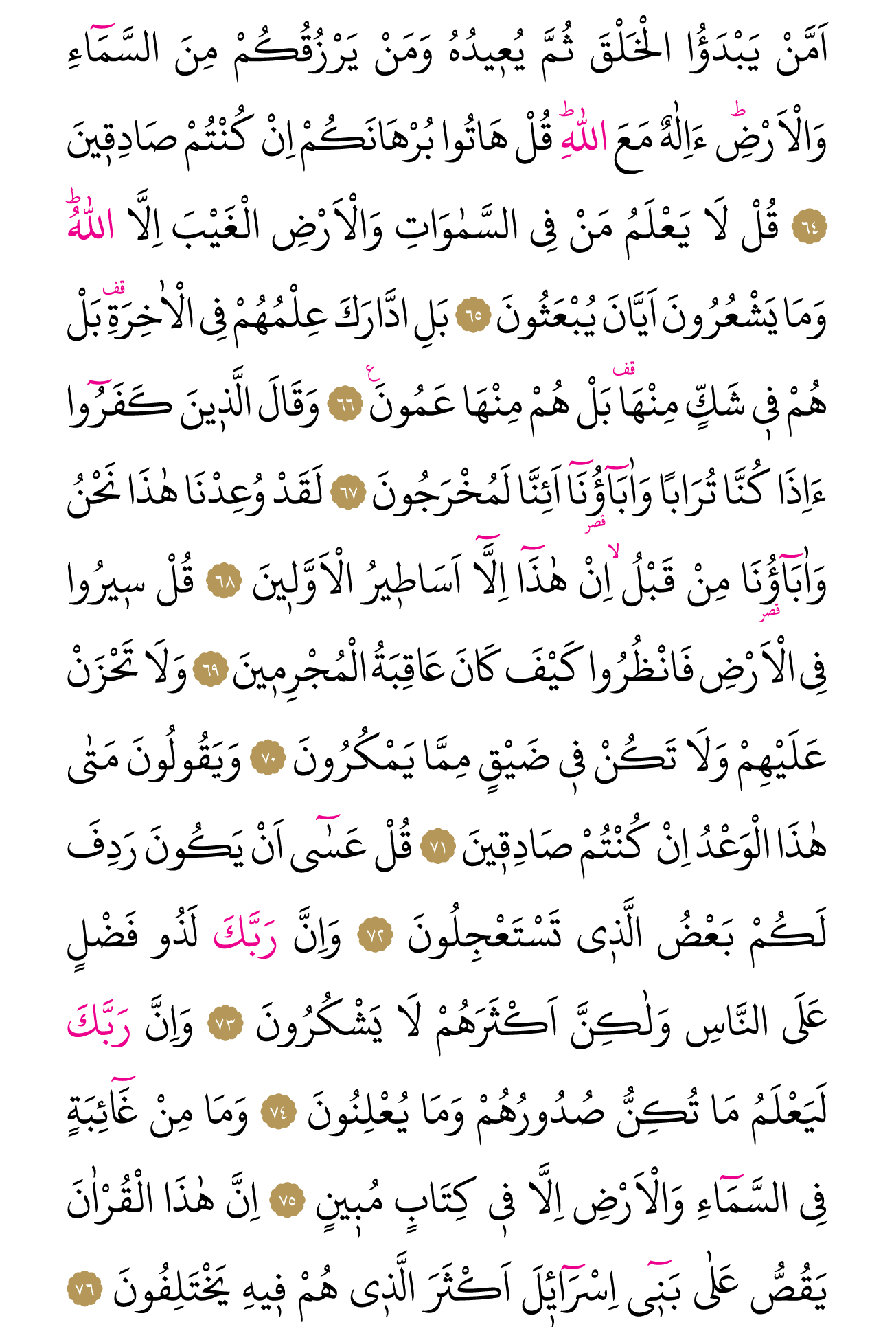 Kur'an'ın 382. cüzü