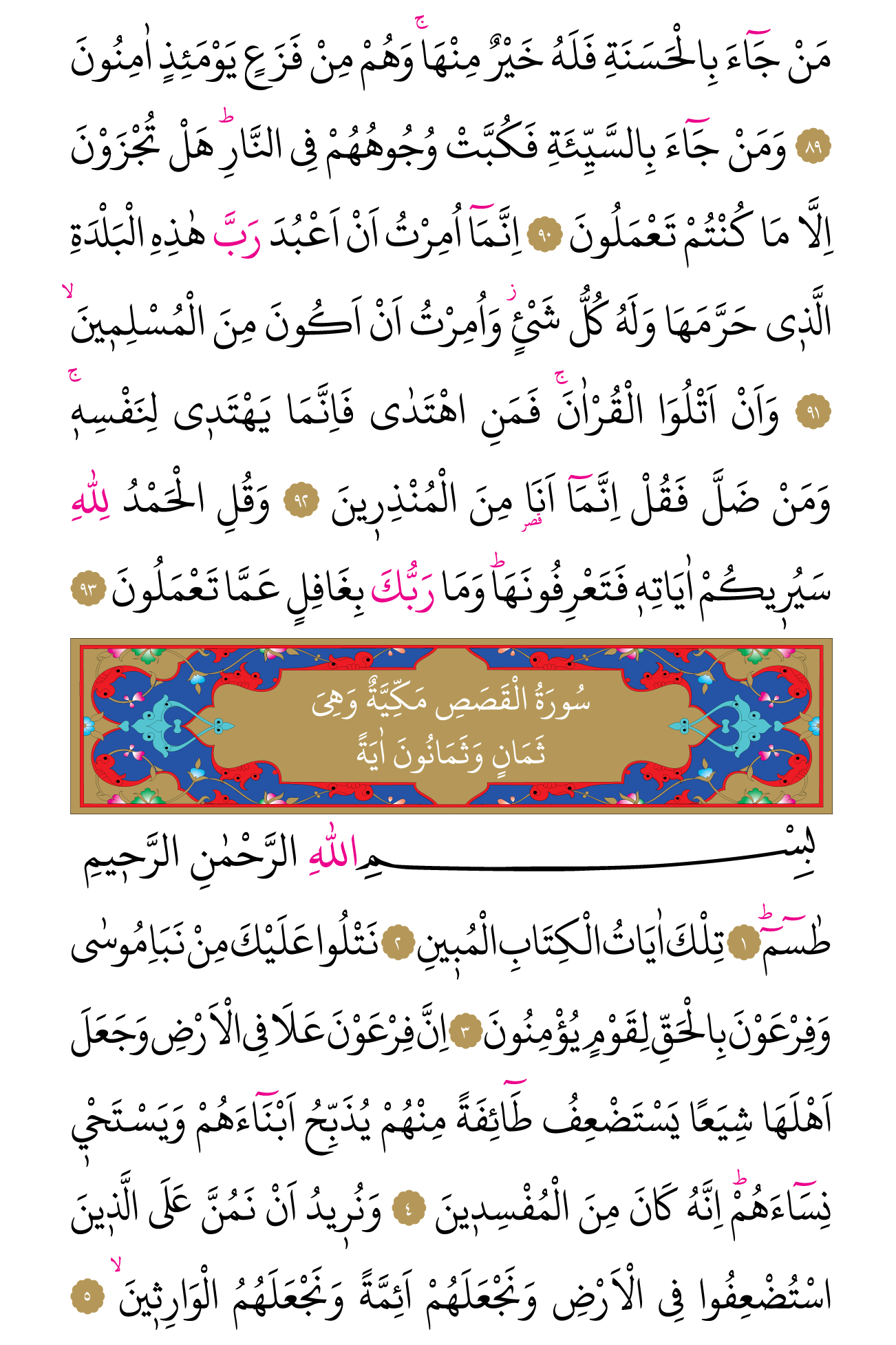 Kur'an'ın 384. cüzü