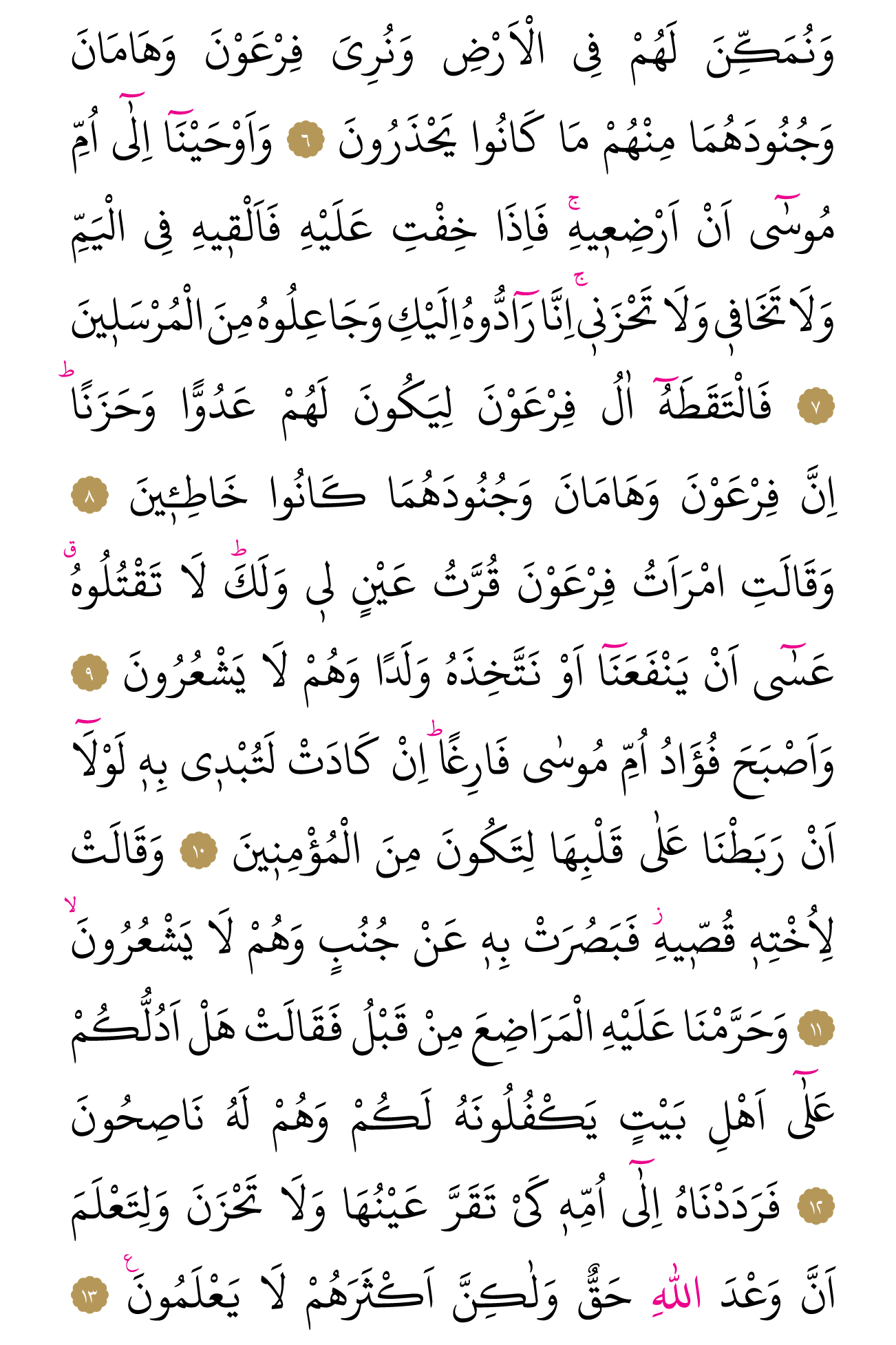 Kur'an'ın 385. cüzü