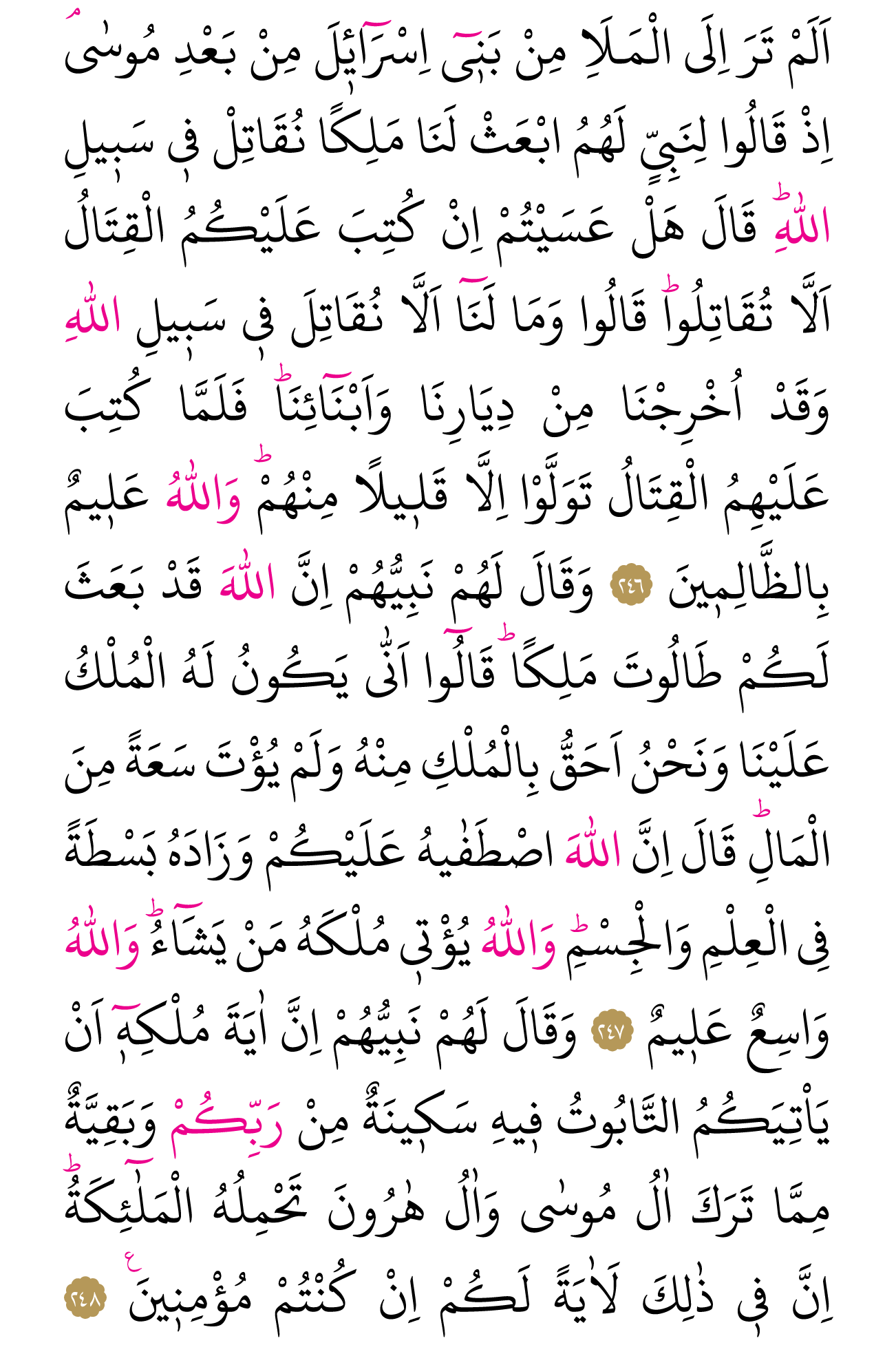 Kur'an'ın 39. cüzü