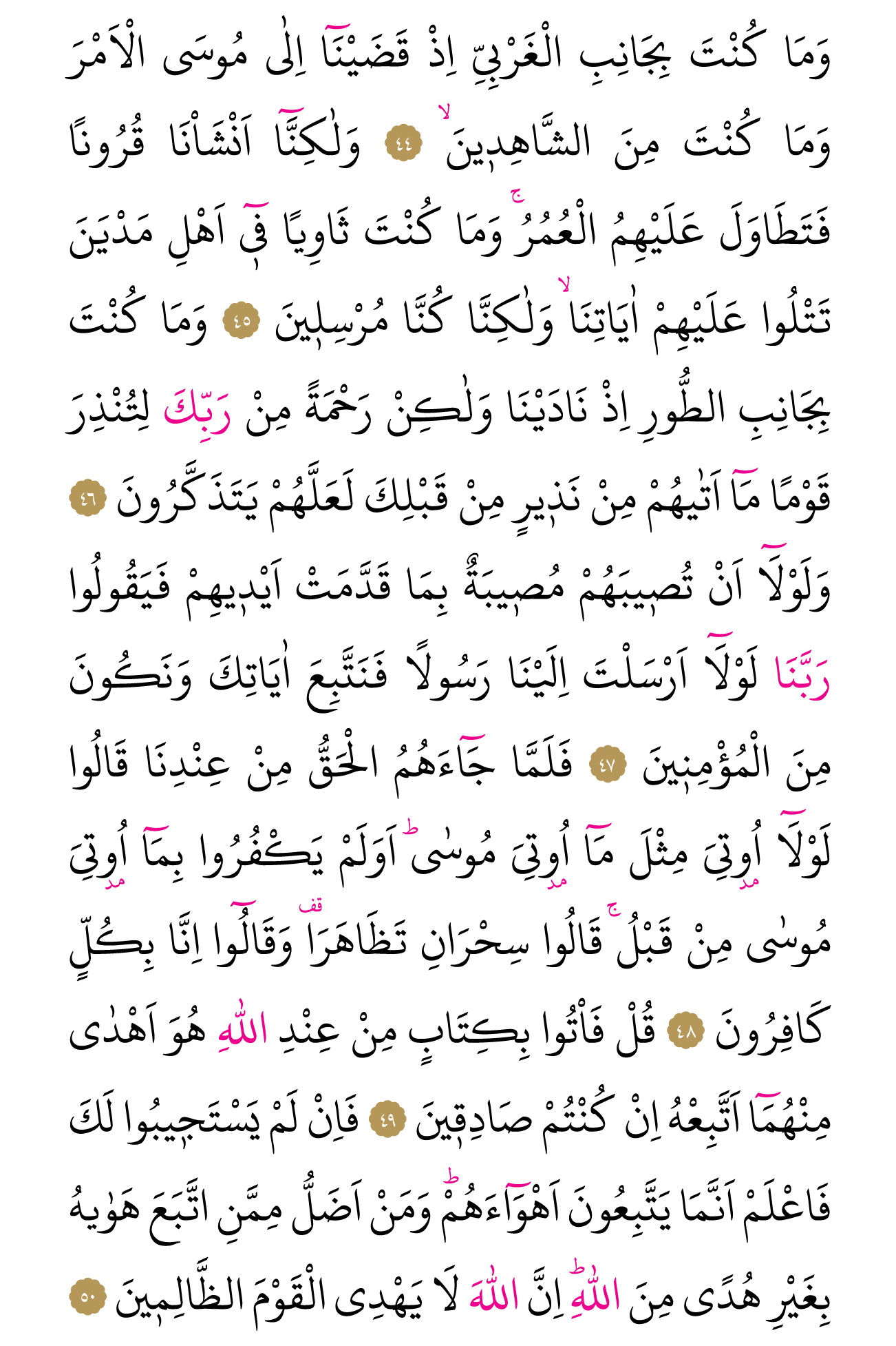 Kur'an'ın 390. cüzü