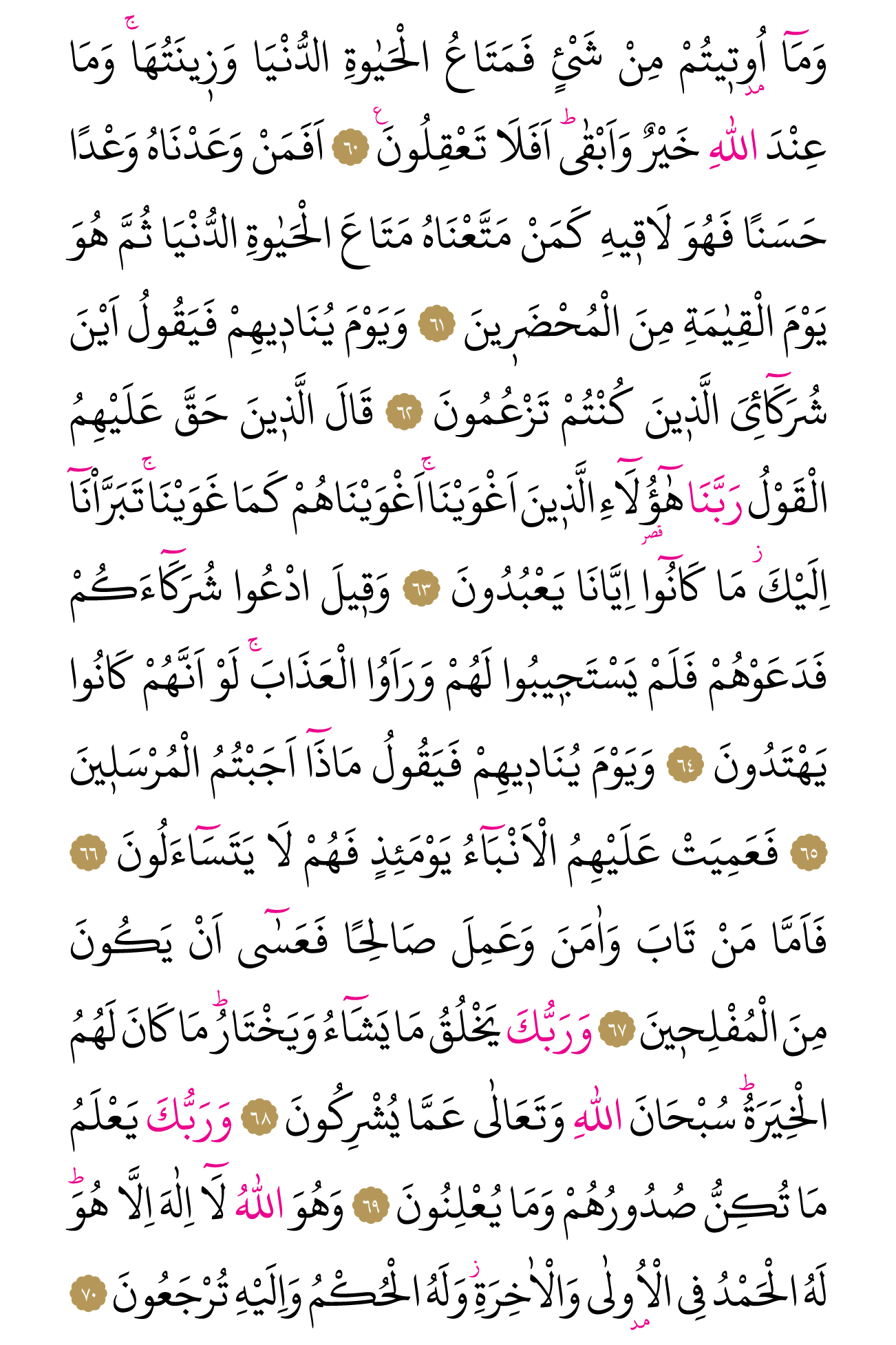 Kur'an'ın 392. cüzü