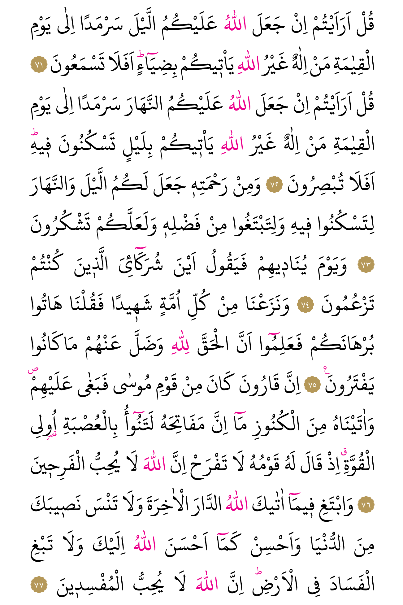 Kur'an'ın 393. cüzü