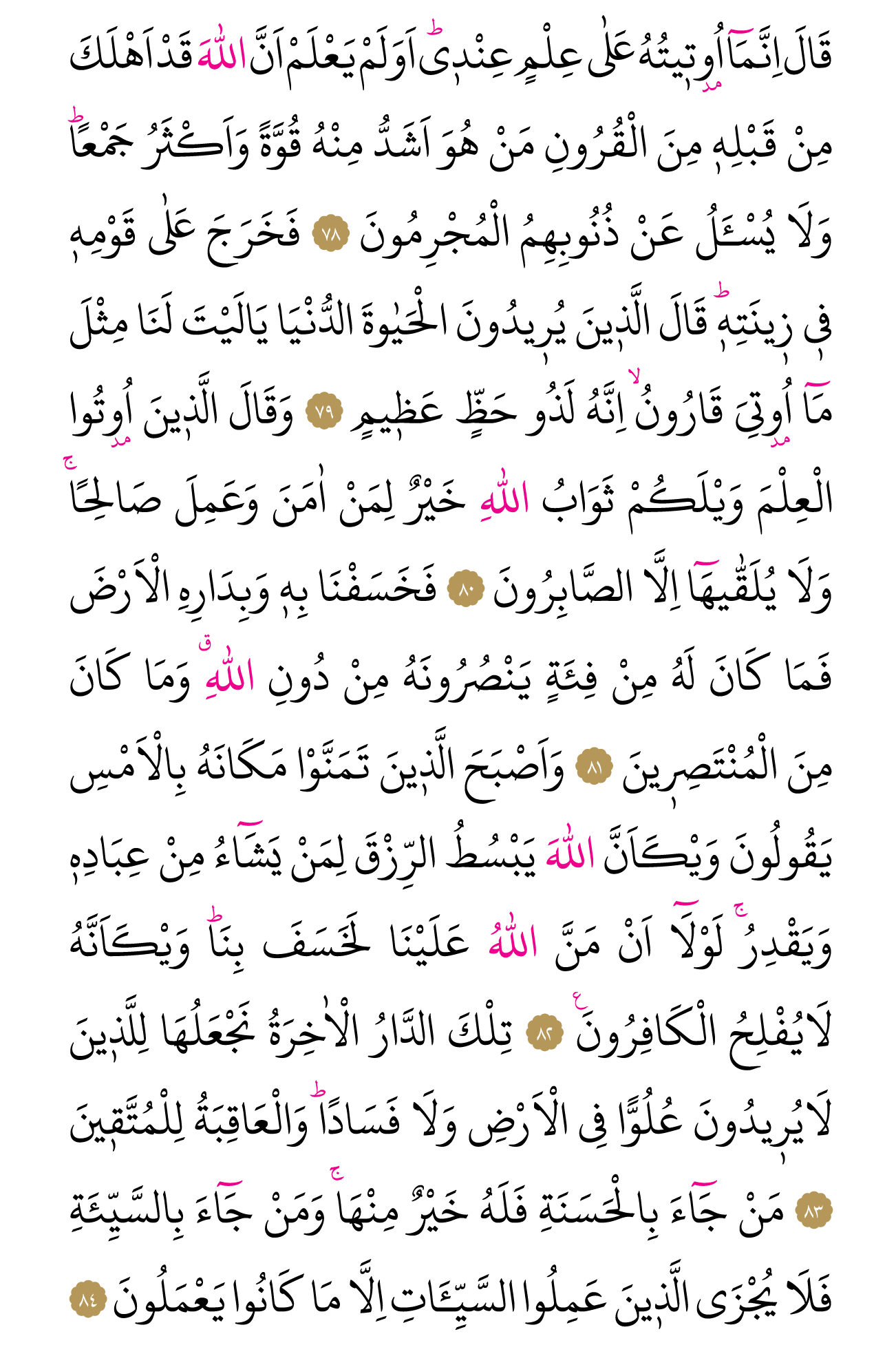 Kur'an'ın 394. cüzü