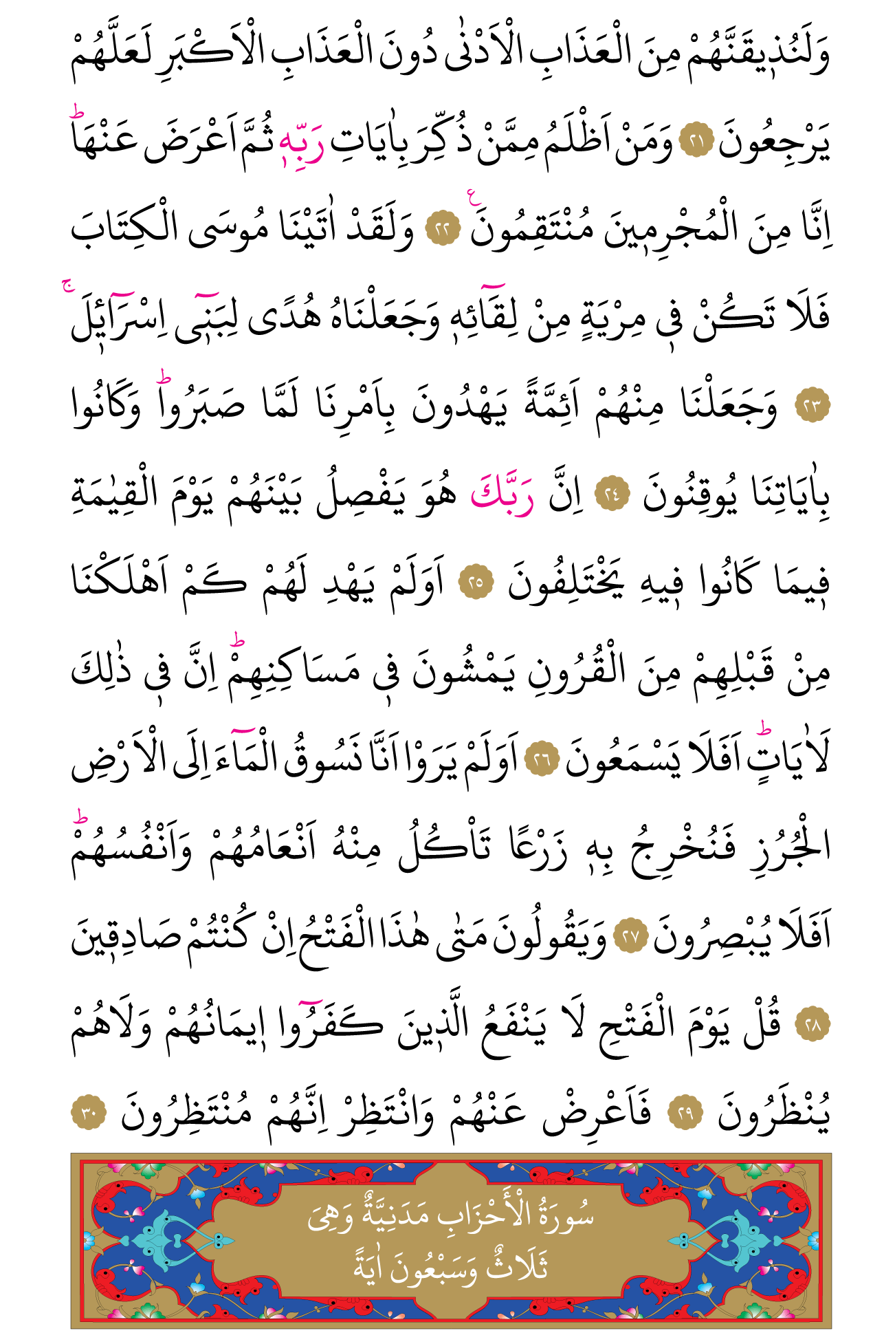 Kur'an'ın 416. cüzü