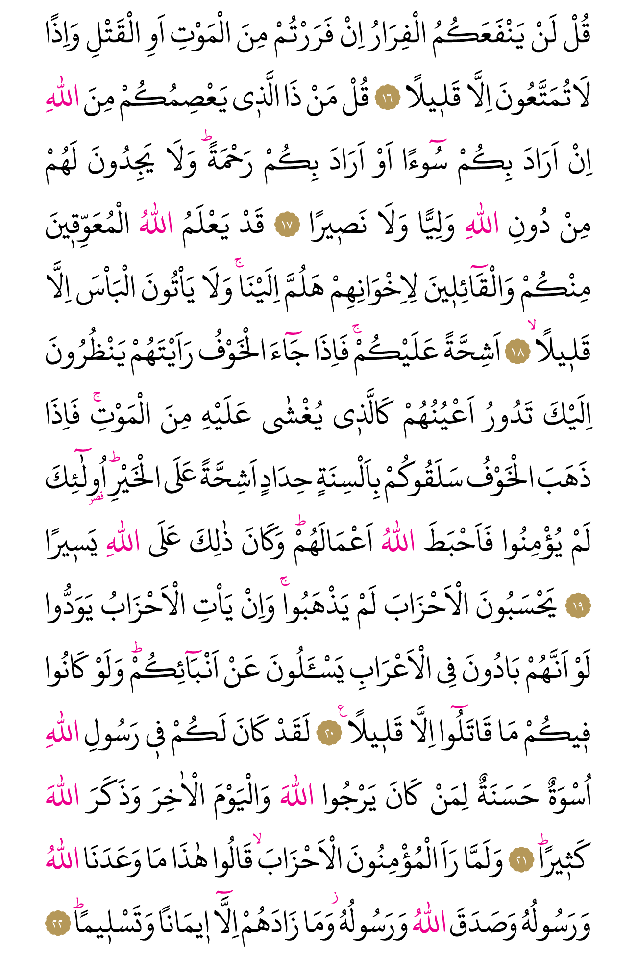 Kur'an'ın 419. cüzü