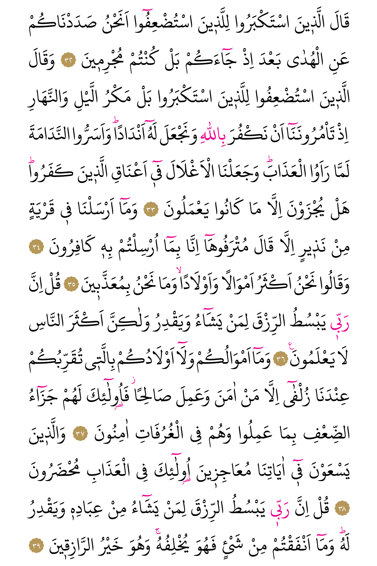 Kur'an'ın 431. cüzü