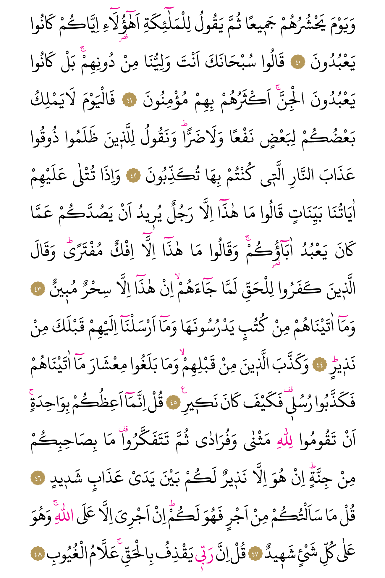 Kur'an'ın 432. cüzü