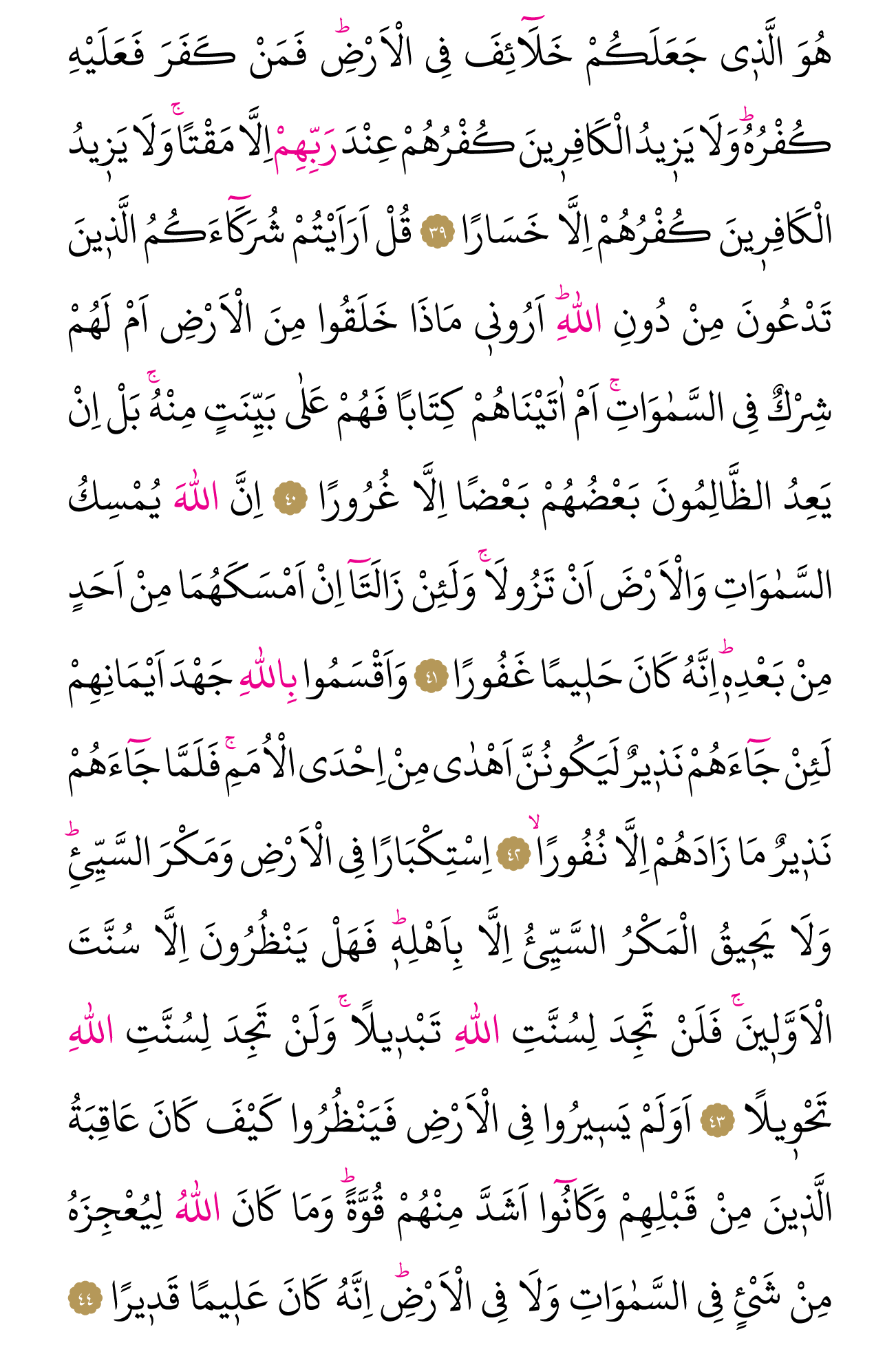 Kur'an'ın 438. cüzü