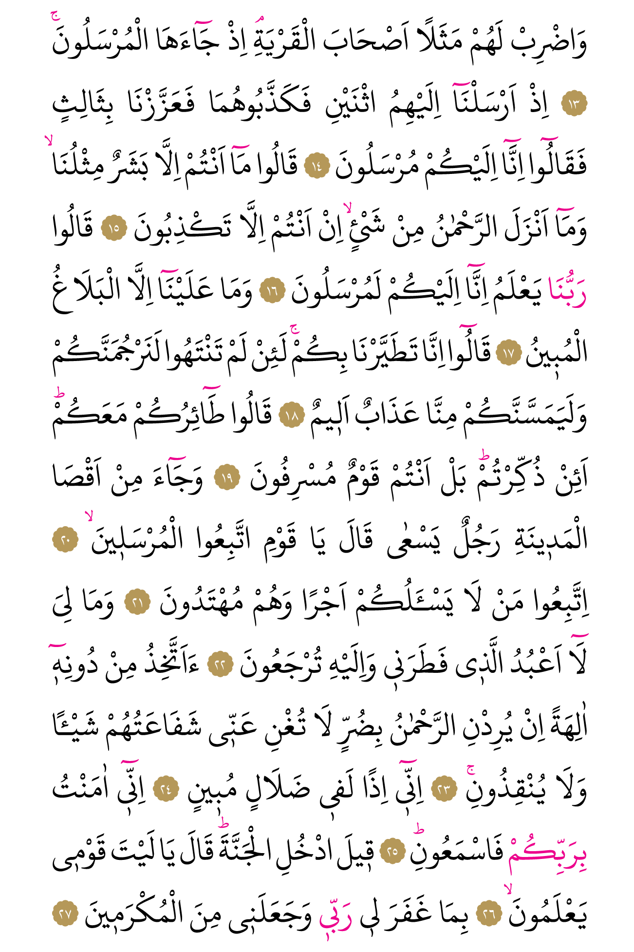 Kur'an'ın 440. cüzü
