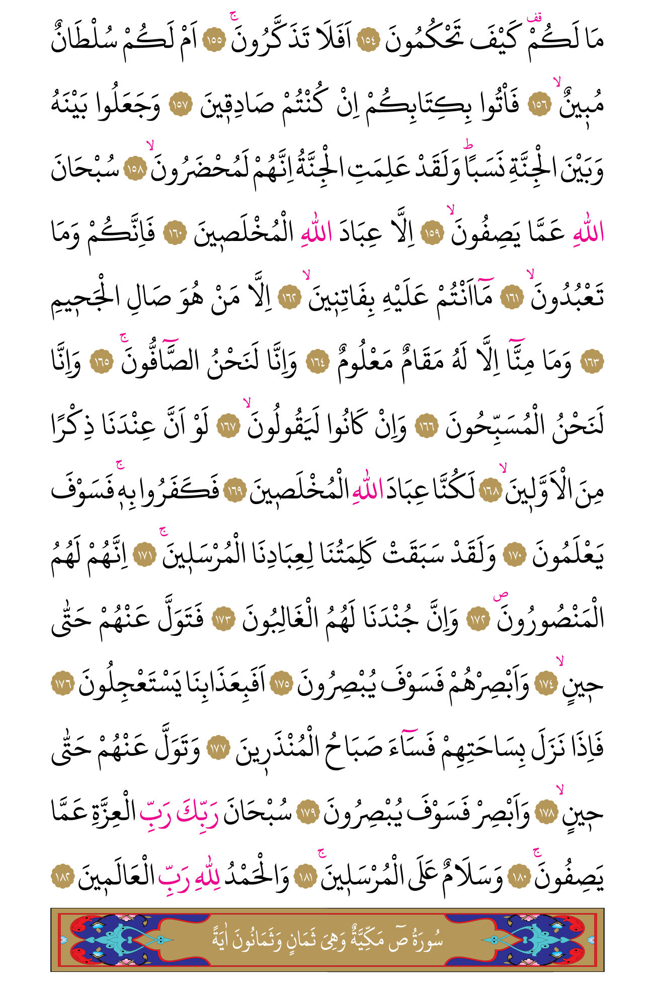 Kur'an'ın 451. cüzü