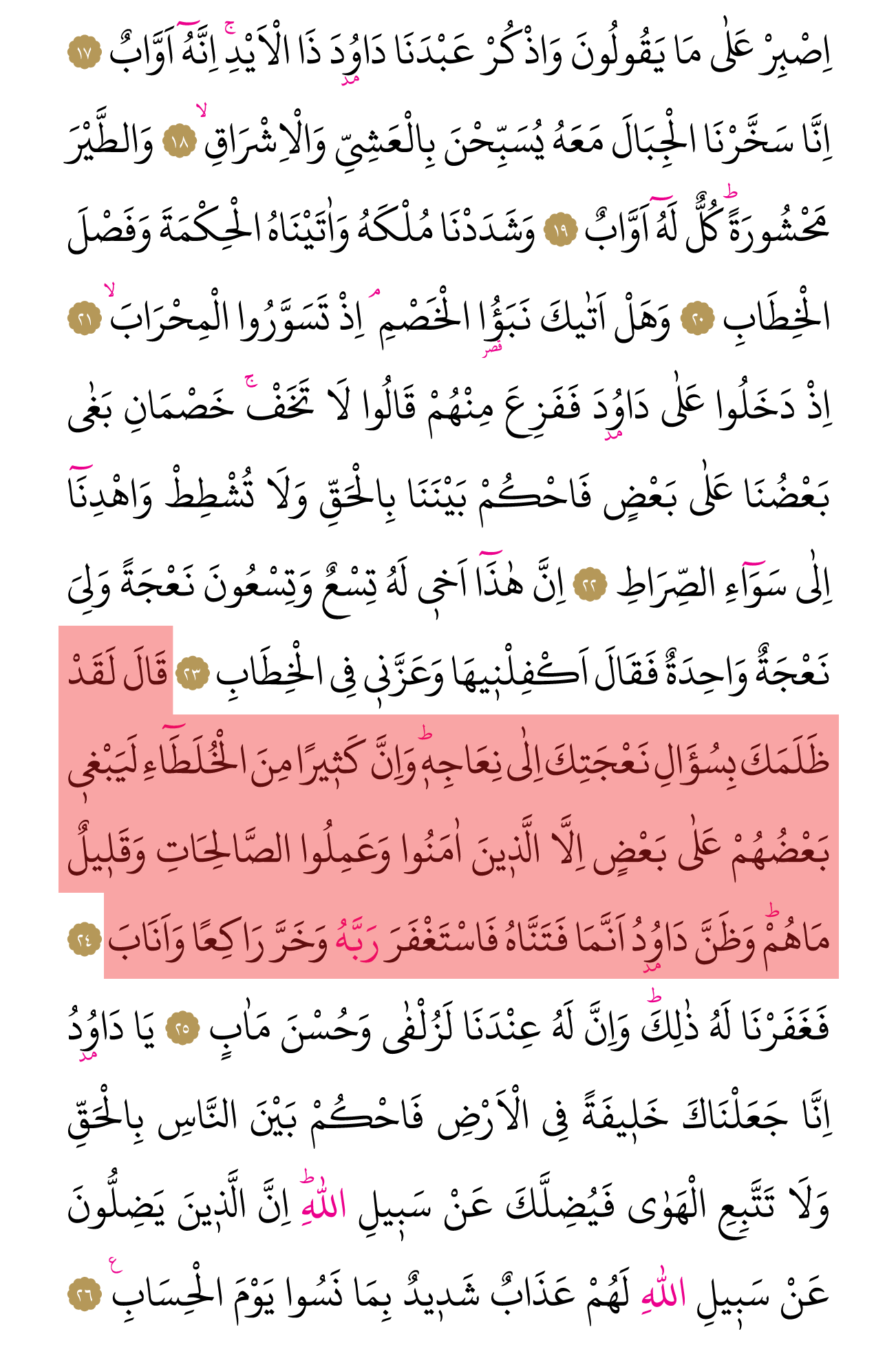 Kur'an'ın 453. cüzü